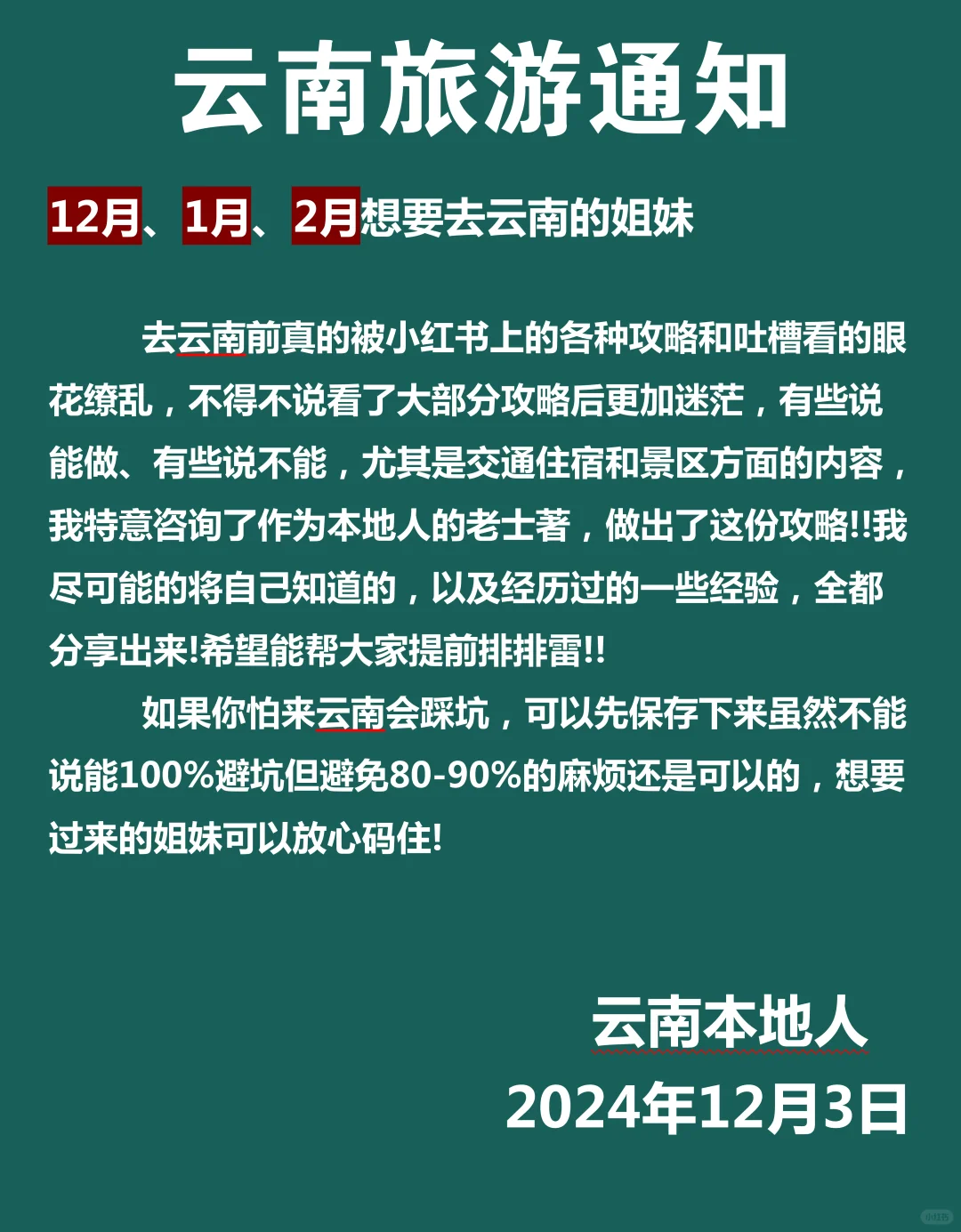 12-2月来云南㊙️一次性讲清楚怎么玩，码住