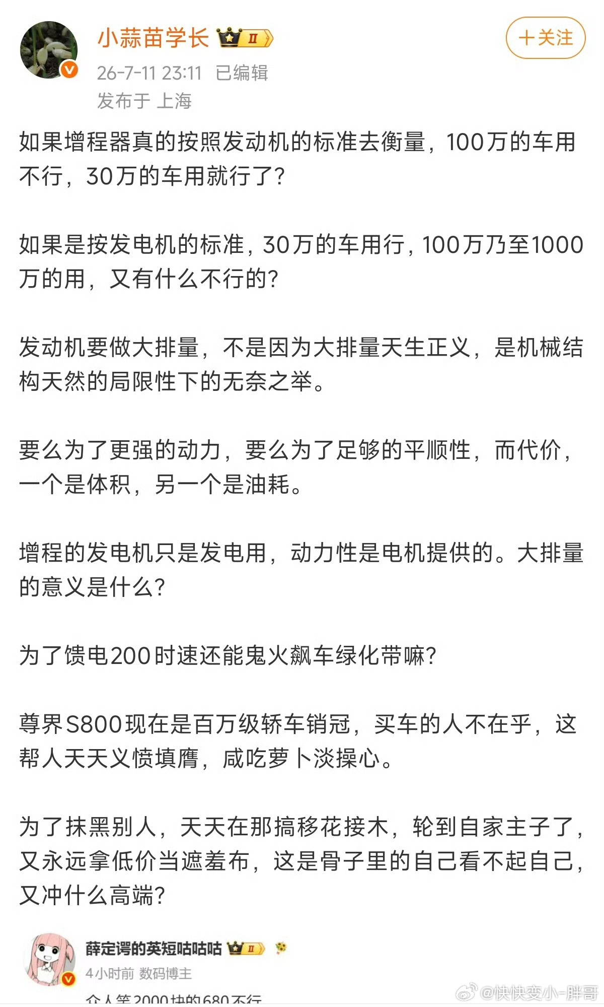 我说句难听的小蔬菜老师，你没钱就不要谈论百万级的豪车了你瞧瞧你讲的这些都是什么话