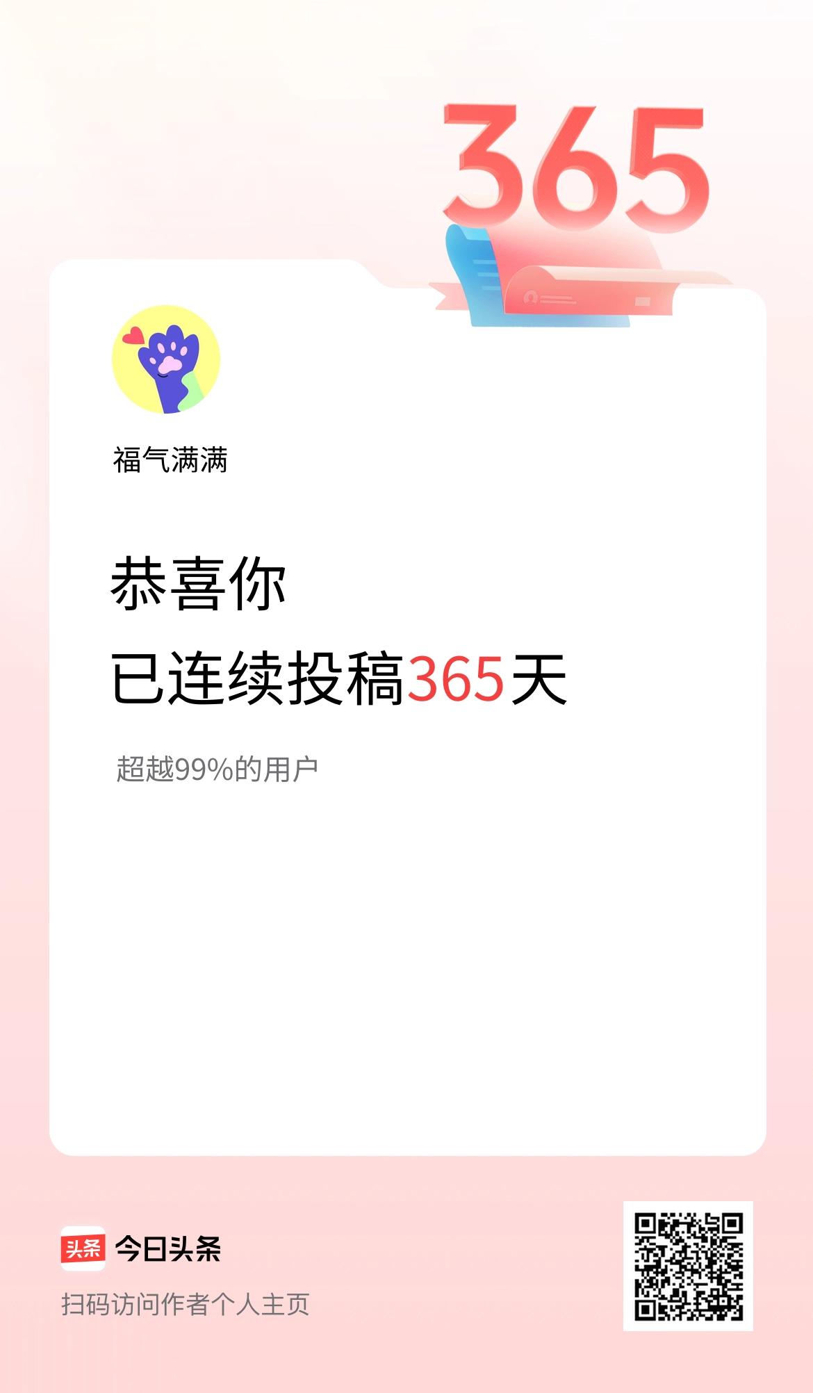 我在头条连续投稿365天