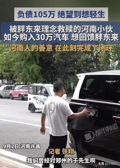 创业亏105万想轻生，学胖东来分利后还清债，30万新车咋回事？