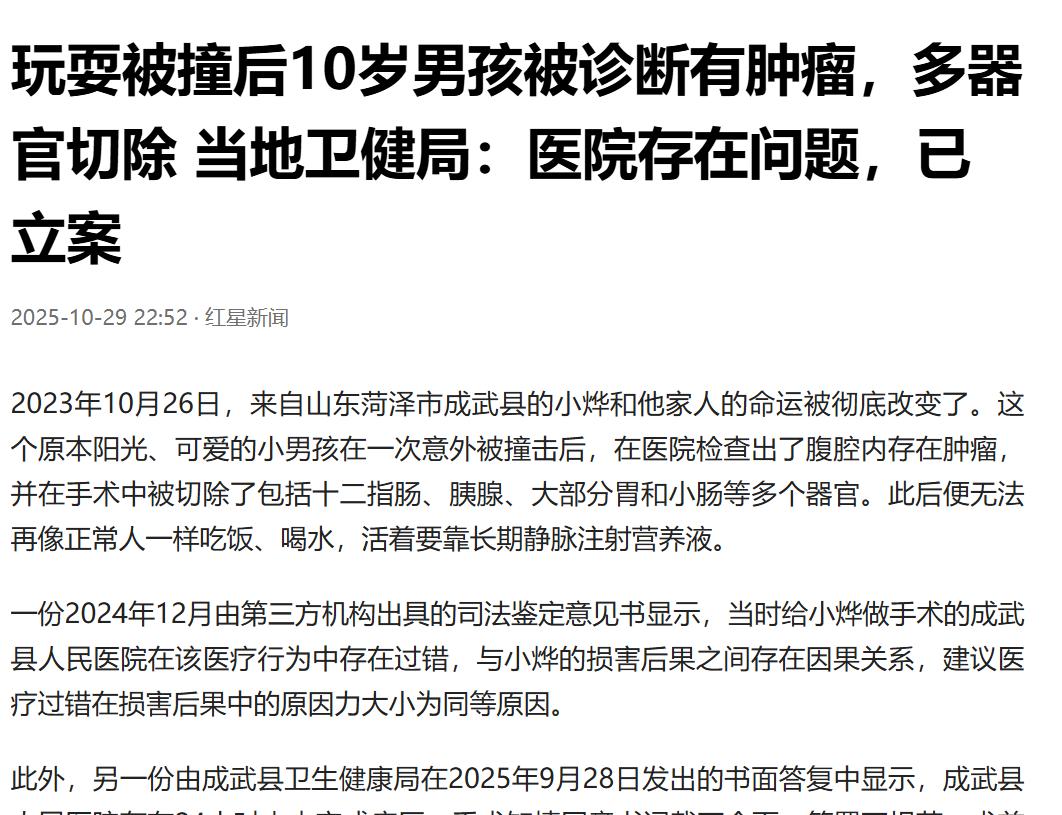 山东菏泽，10岁男孩被同学撞了肚子，他就一直肚子疼，妈妈带他去县医院，竟然检查出