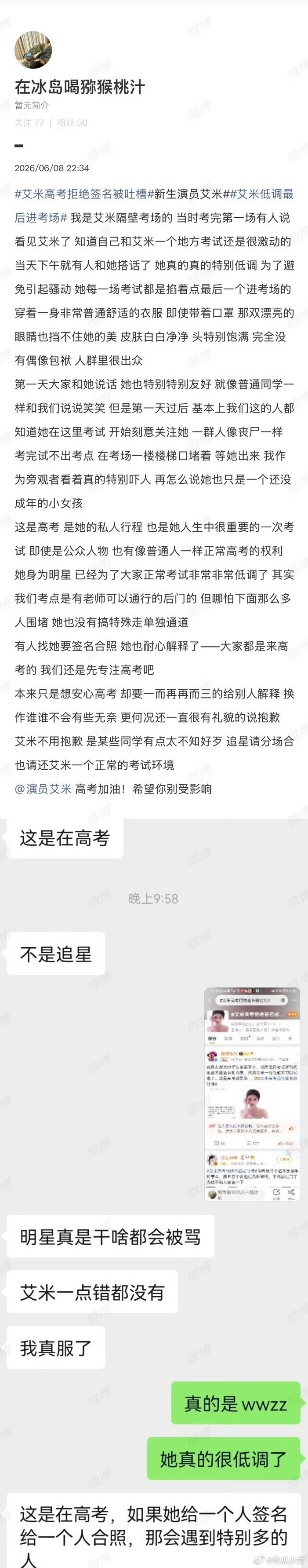 艾米一而再再而三的解释人家是高考生肯定考试更重要啊，人生就一次高考，签名却有很多