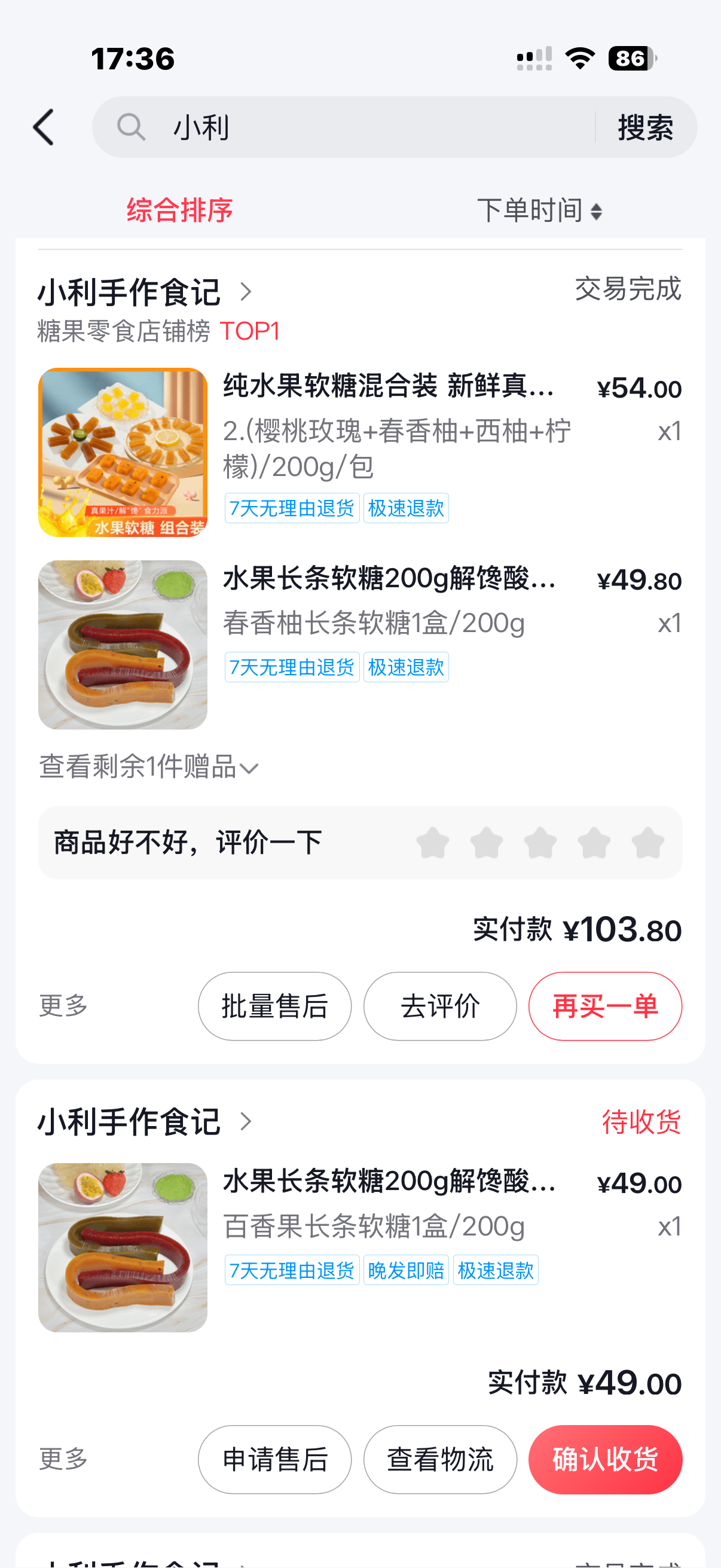 把钱都花在买软糖上面 