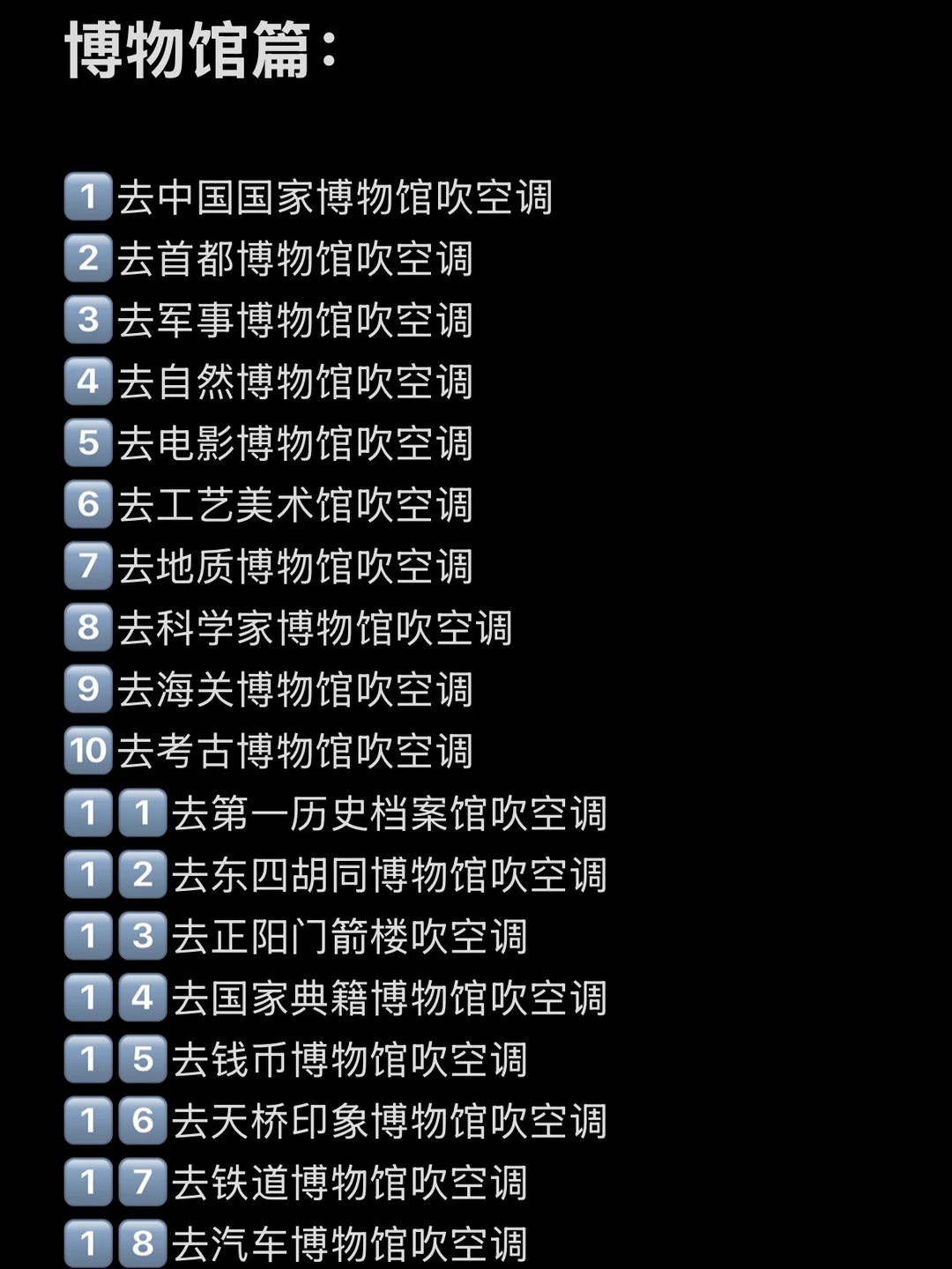 🍃北京夏天适合做的100件小事