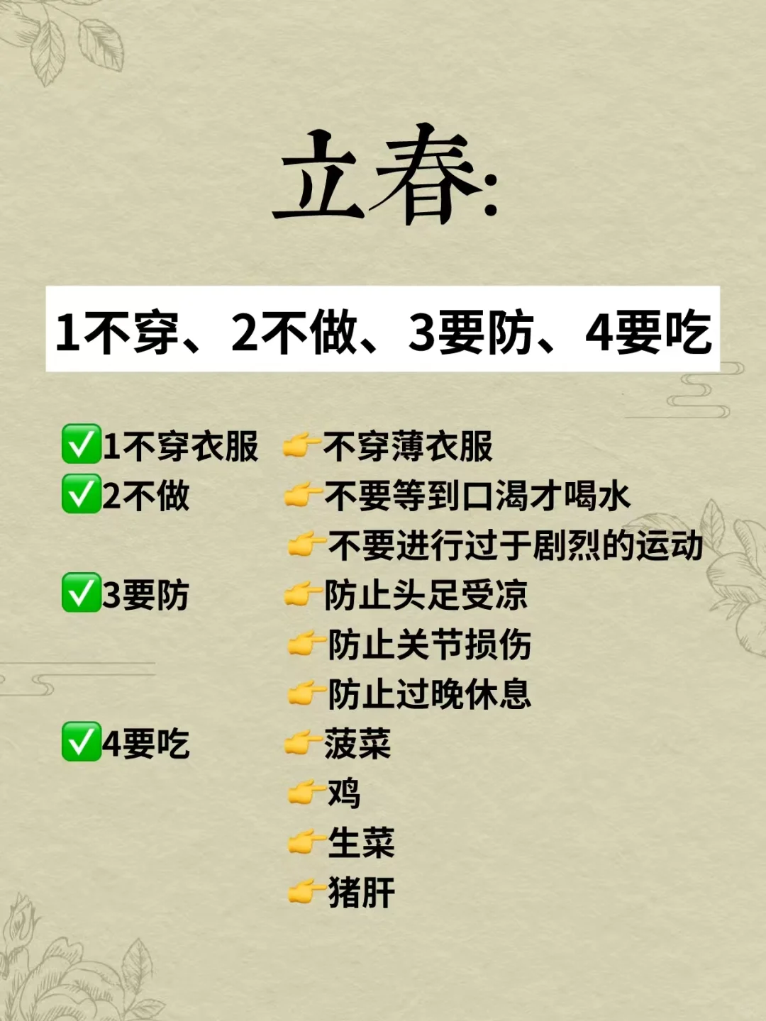 立春养生小tips