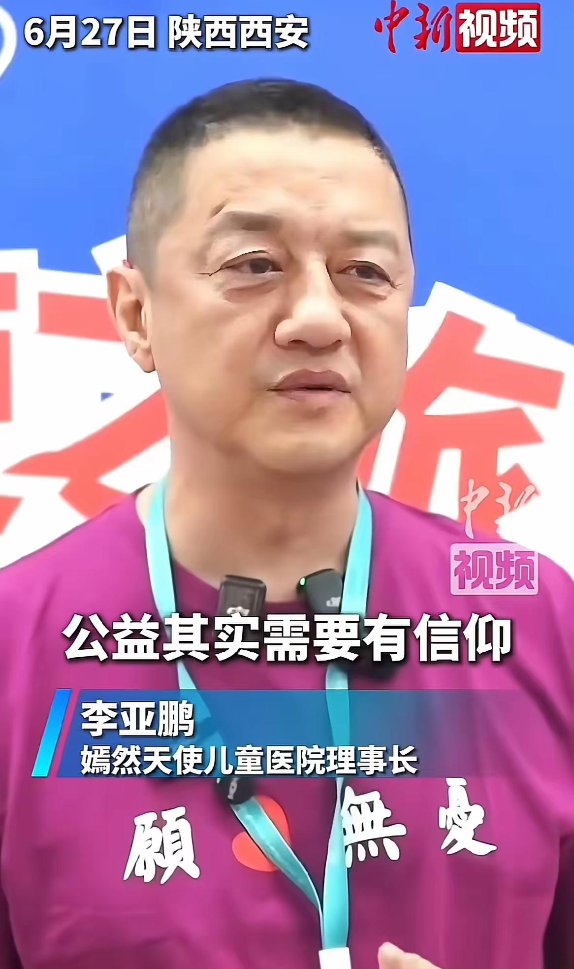 李亚鹏帮助的不是概念，是一个个真实需要帮助的人。1.1万台手术，1.1万个孩子从
