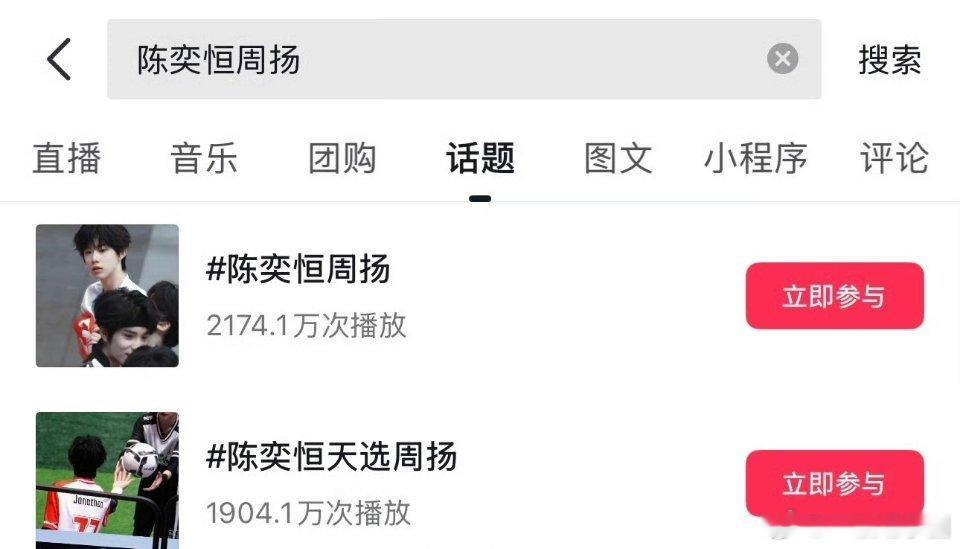 陈奕恒 周扬🫘相关tag播放量已超3000万了！天选周扬，适配度满分💯！ 陈