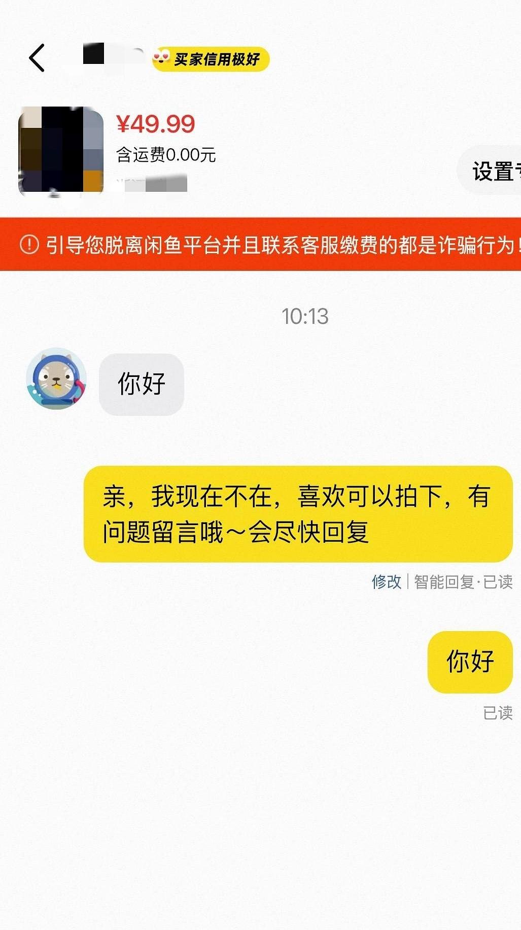 刚挂出闲置，消息提示叮咚一声，对面来一句“在吗”，卖家秒回“在”，紧接着看到蓝色