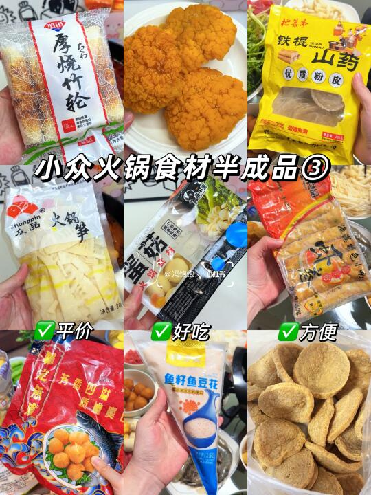火锅局c位半成品食材第三弹！！照着买不踩雷