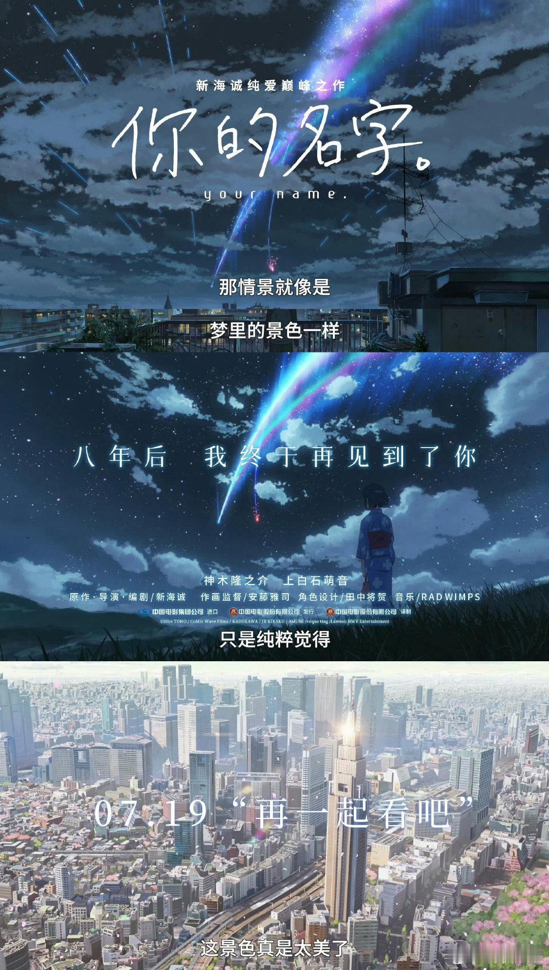 #新海诚为中国观众手写你的名字# 相信大家都能够很好的感受到新海诚的诚意，而我们
