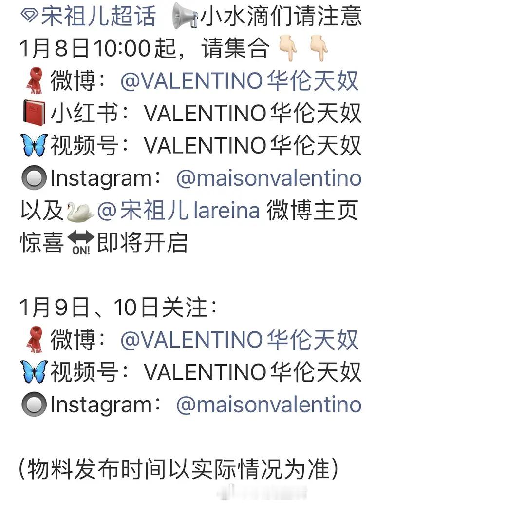 才看到宋祖儿华伦天奴成衣线要来啦，2026对祖儿更好一点吧。