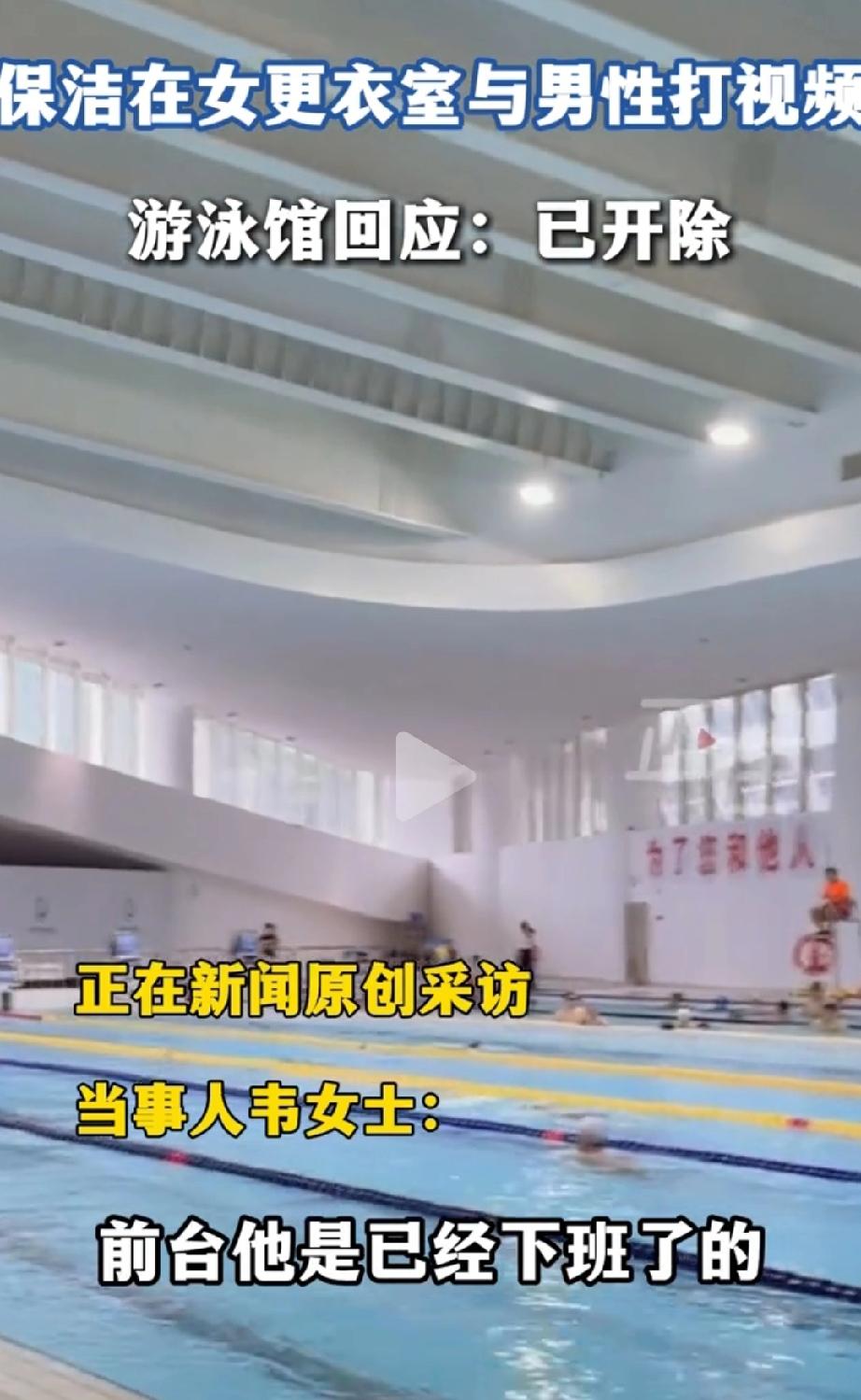 太离谱了！深圳，某游泳馆女更衣室内，本是私密极好的地方，万万没想到，保洁人员竟在