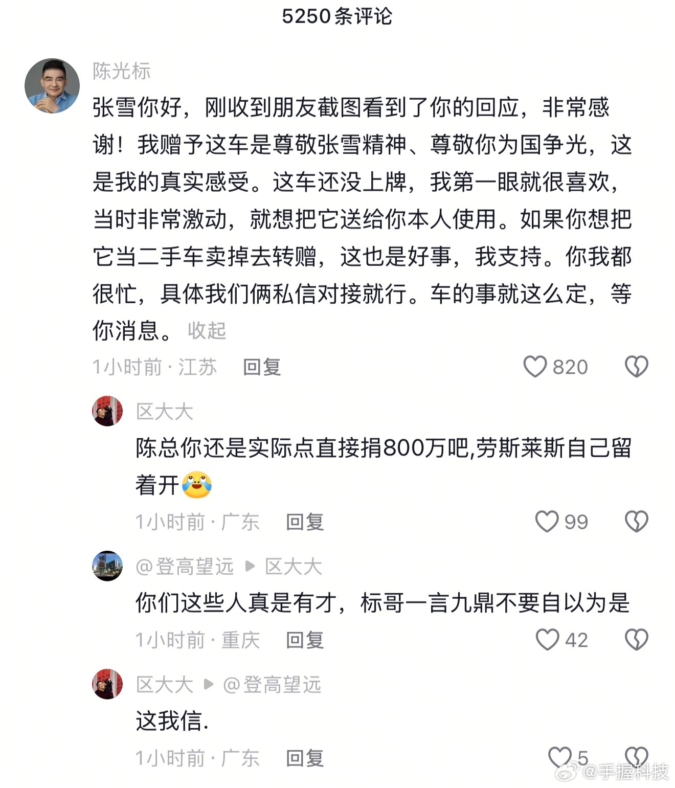 陈光标回应张雪要卖车张雪如果看得上标哥的劳斯莱斯，他就不会是今天的张雪了。建议标