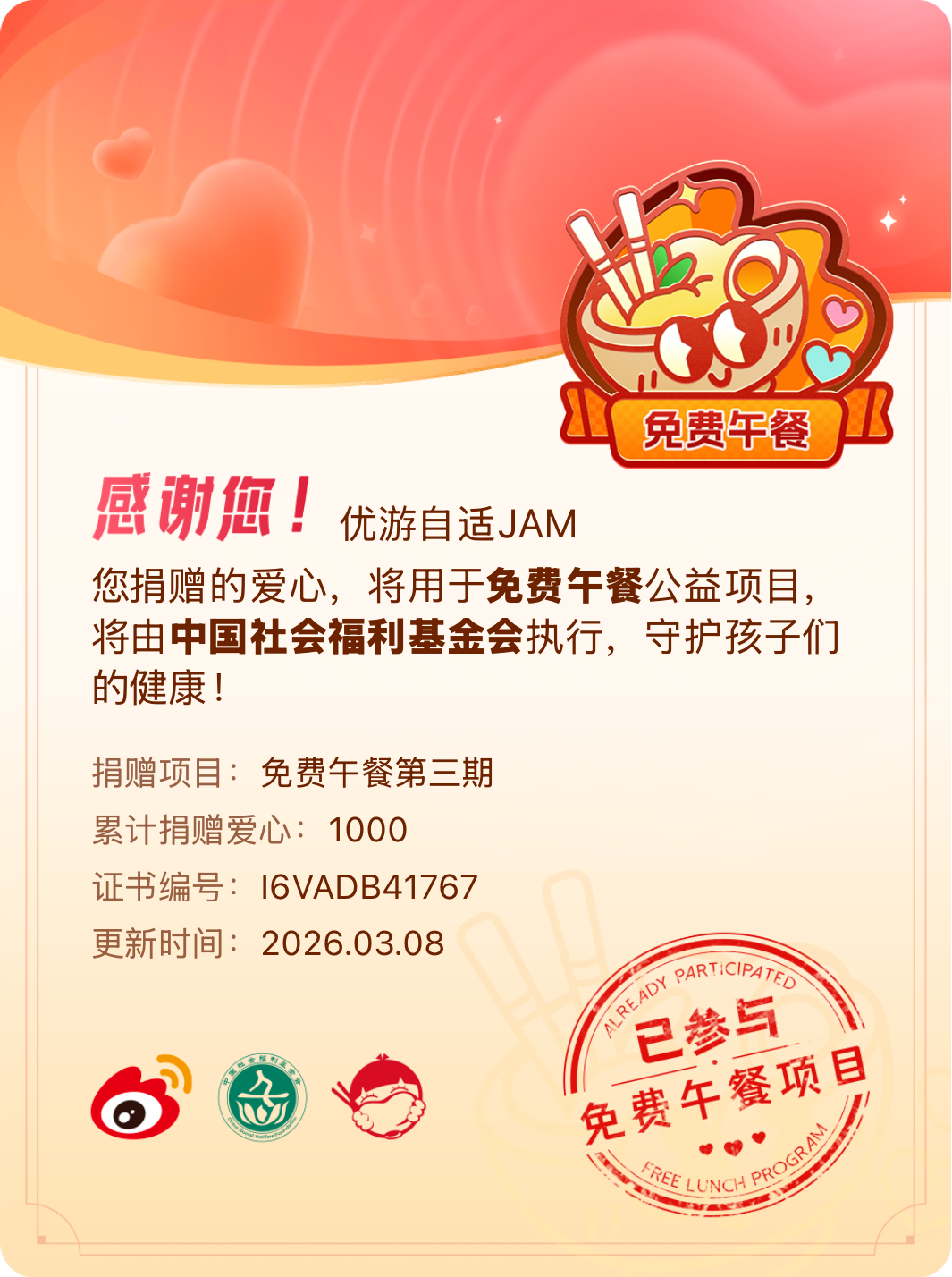 微博积分捐赠【一次次的小小善举，便有了绵延不绝的生命力】我参与了免费午餐第三期积