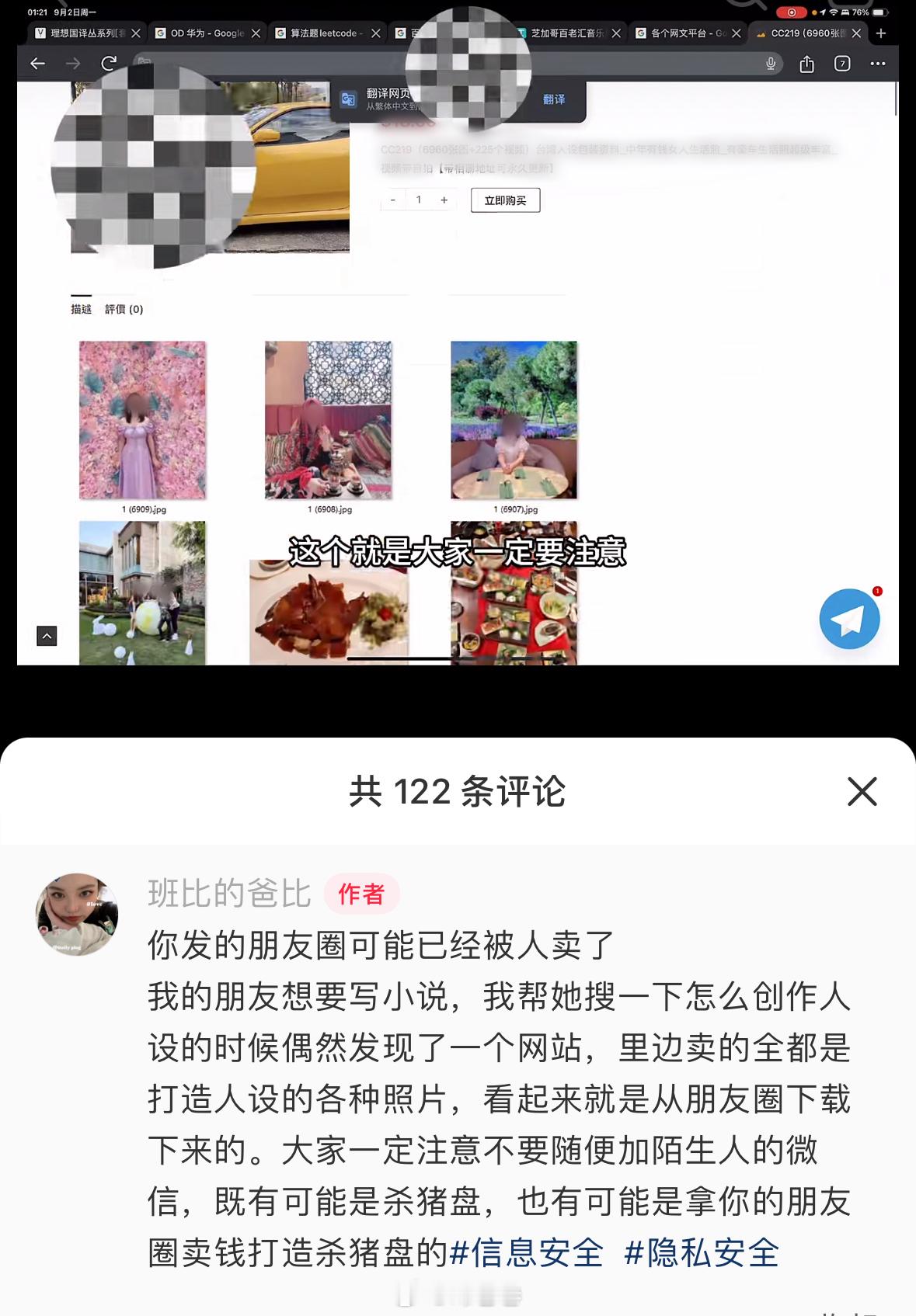 姐妹们！建议大家在社交平台发照片、视频的时候，可以多加几个水印，不管有没有粉丝都
