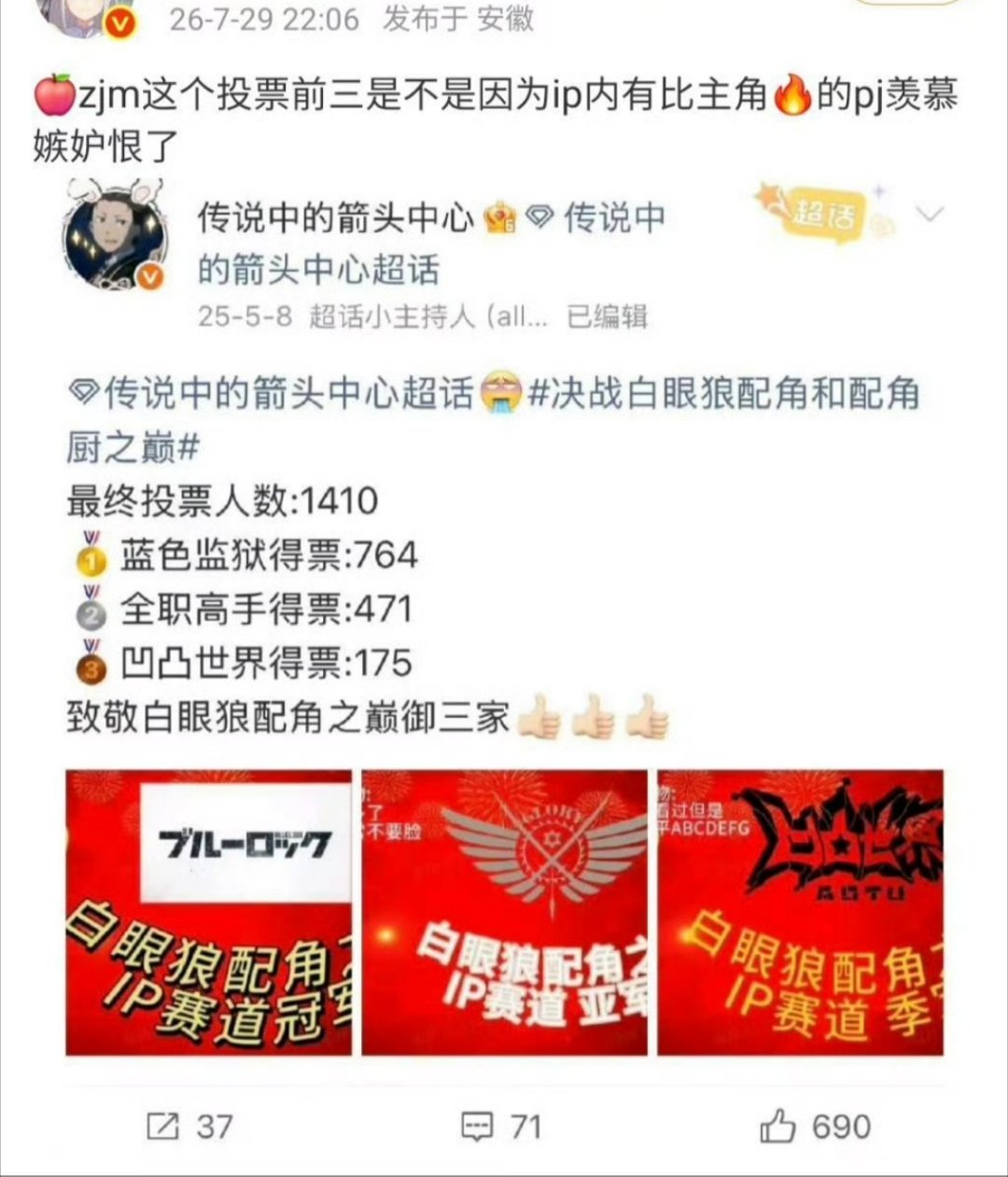 其他ip暂且不说我想问你🔒哪个配角比洁世一火了，就从网页链接这条微博来看中日英