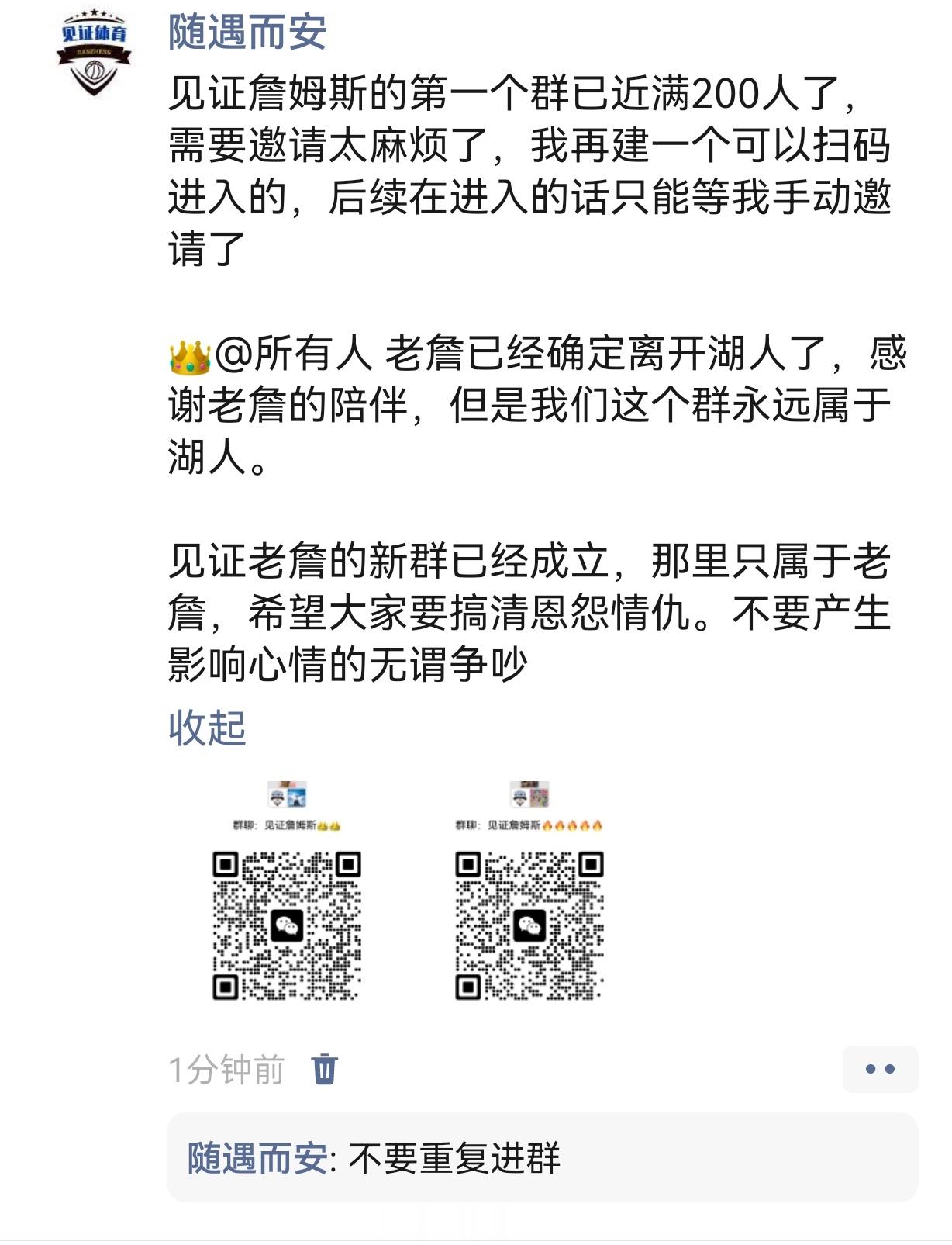 见证詹姆斯的第一个群已近满200人了，需要邀请太麻烦了，我再建一个可以扫码进入的