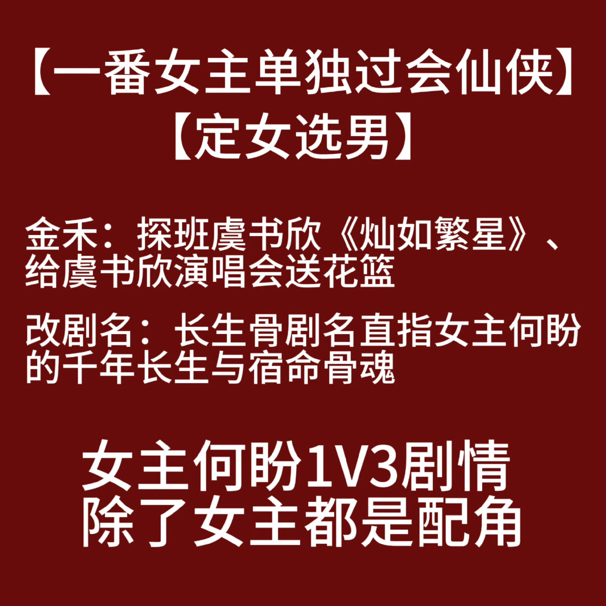 曝长生骨主演阵容只知道一番女主一直以来都是虞书欣 