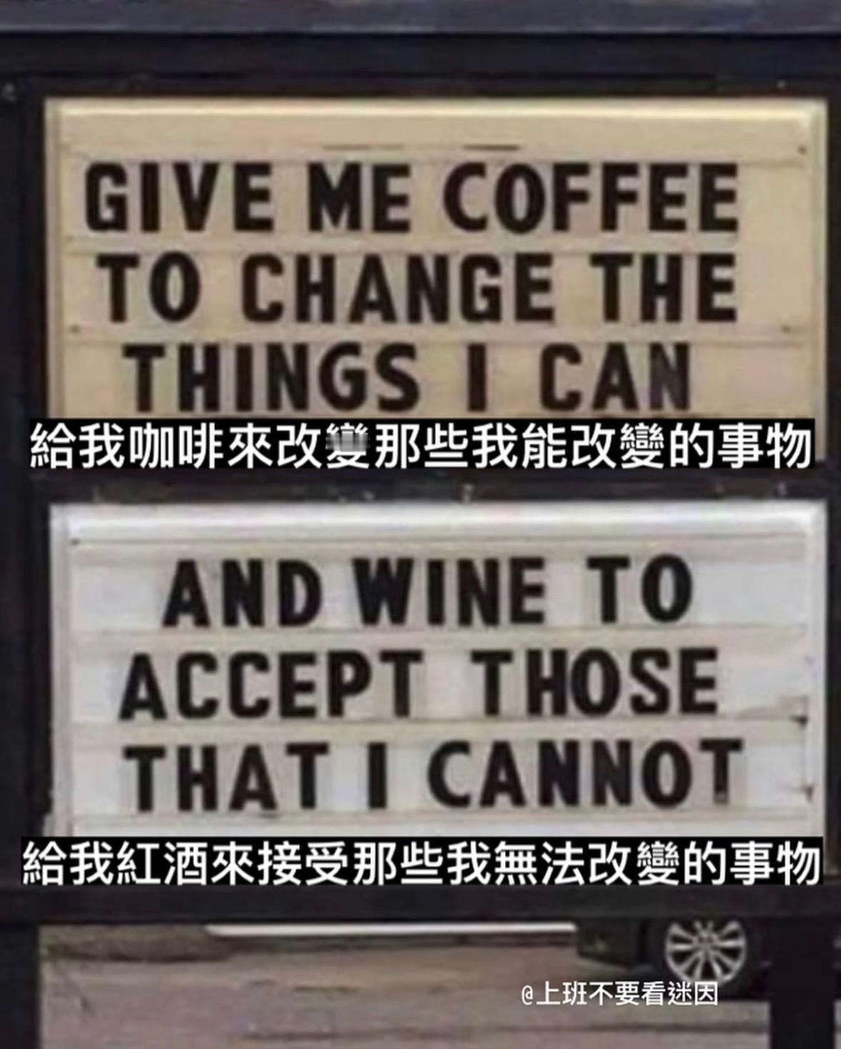 美酒配咖啡#meme# ​​​