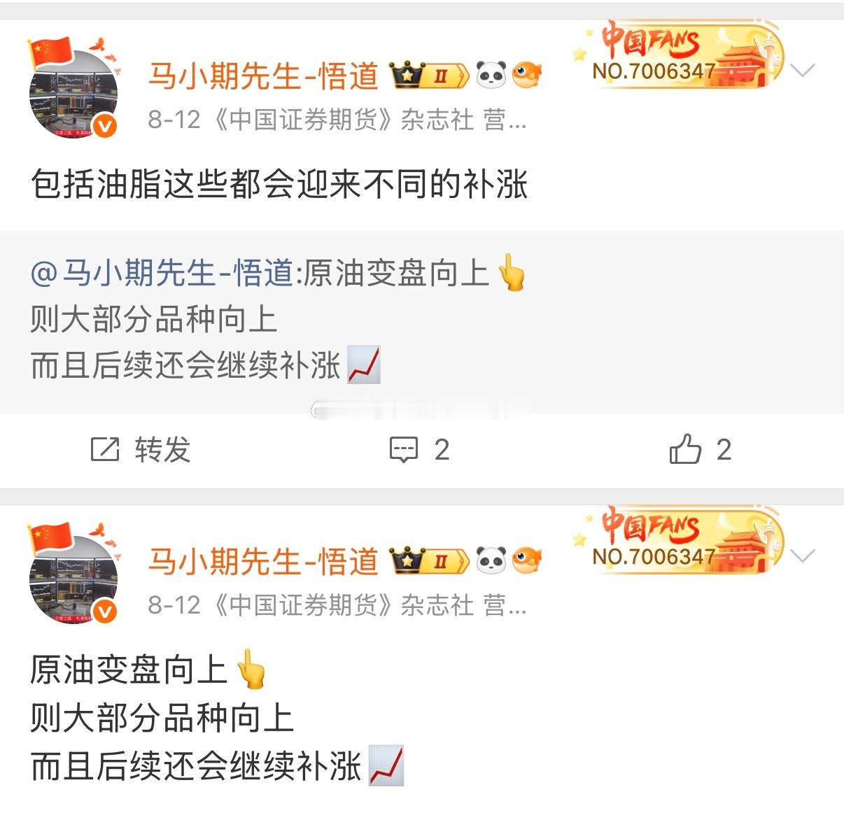8.12号小马哥：原油变盘向上，大部分品种向上油脂迎来不同的上涨📈！棕榈如下看