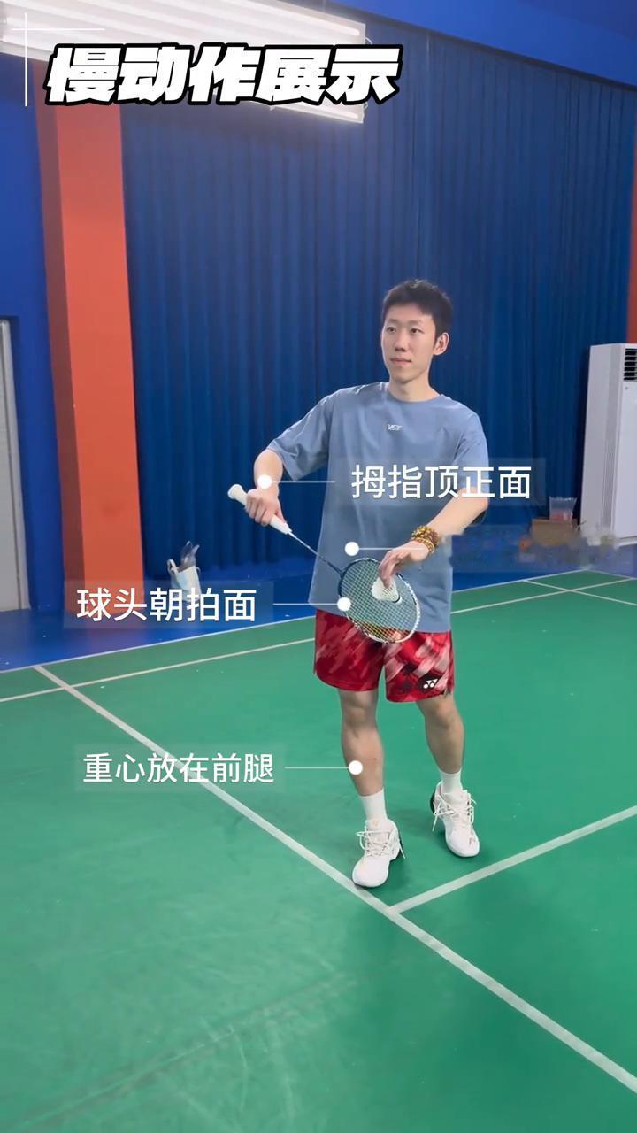 过网即坠发球慢动作展示。
球头朝拍面，放在前腿，拇指顶正面，两指捏球毛，重心放在