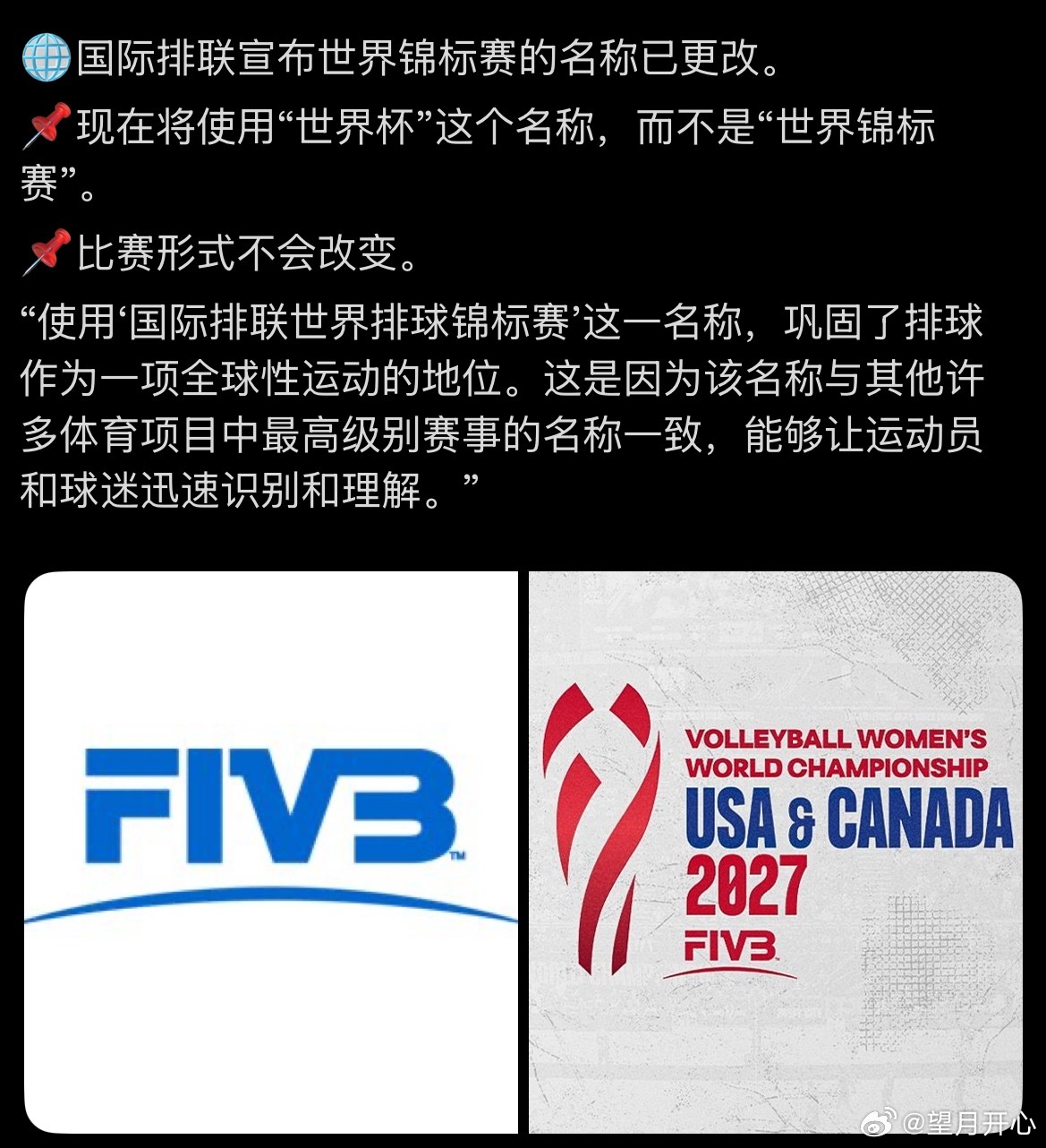 【不太理解国际排联骚操作】沿用了几十年的世界杯取消了，然后世锦赛为了所谓的接轨改