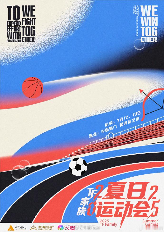青春风暴！登陆少年参加TF家族夏日运动会  ，登陆少年组合以热血之名，在夏日运动