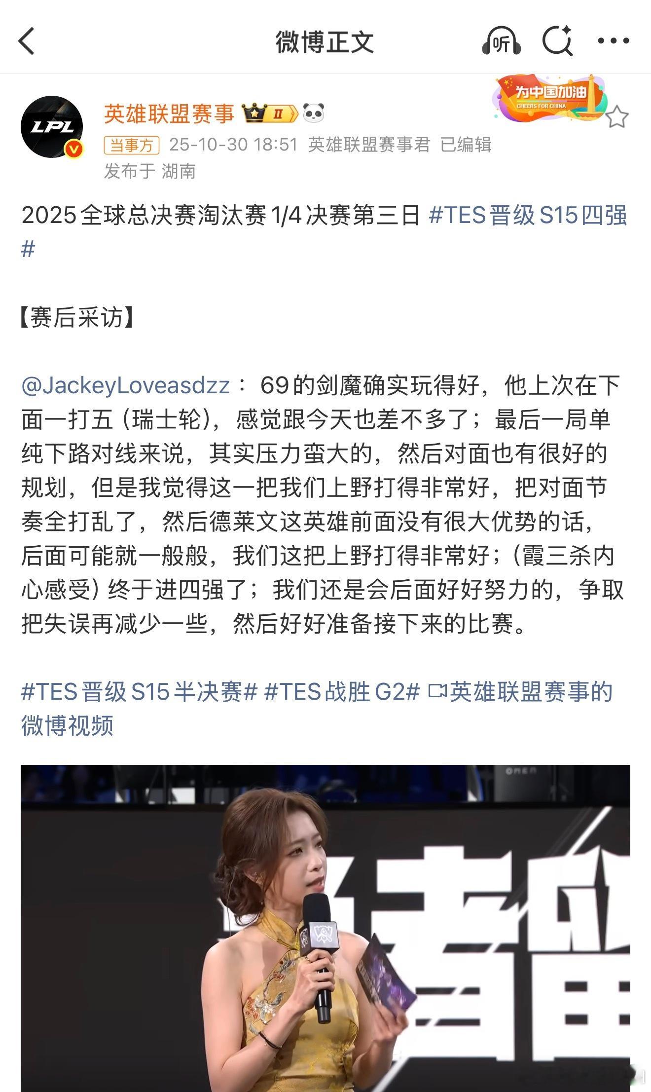 TES晋级S15四强 阿水可以啊，赢了G2之后，再拿下一个BO5，到时候来成都啊