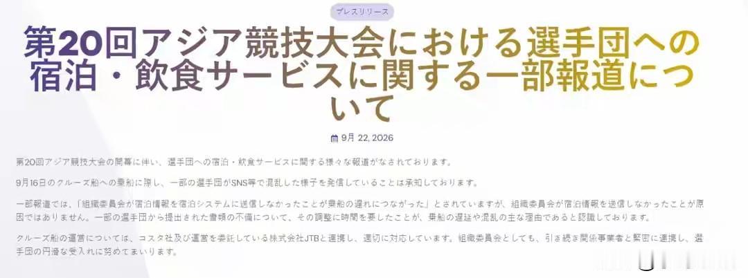 名古屋亚运声明，是澄清还是甩锅？
·
9月22日，爱知·名古屋亚组委发声明：登船