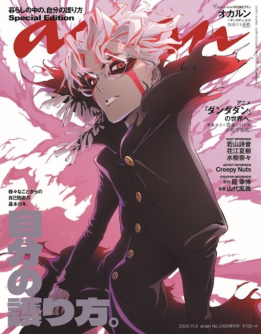 anan2420增刊号封面超然仔太帅啦！[干饭人]#超自然武装当哒当# ​​​