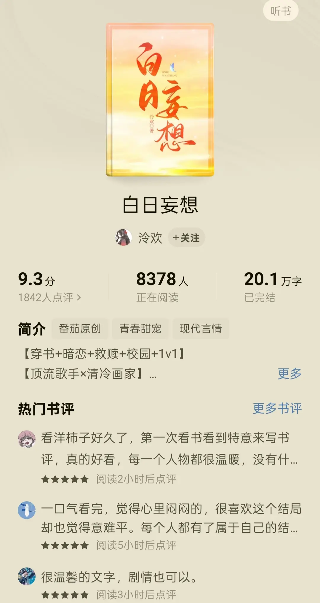 暗恋+救赎+校园❗。