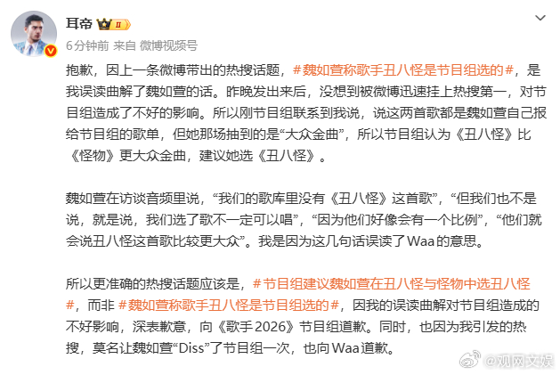 魏如萱澄清唱丑八怪是自己的选择耳帝向魏如萱及歌手节目组道歉今日，耳帝发布“魏如萱