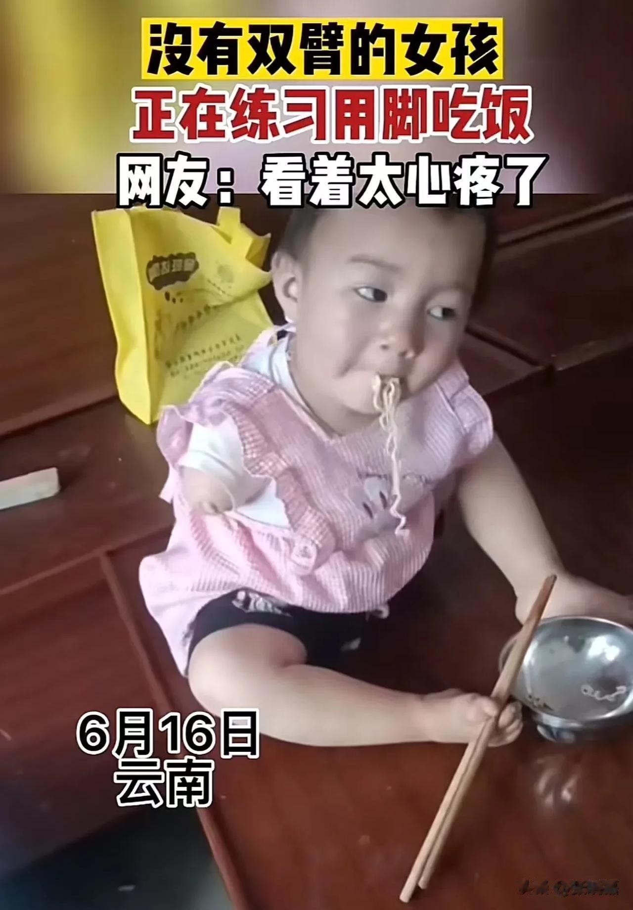 心酸！云南，失去双臂的小女孩，努力练习用脚吃饭，她的坚强令人泪目！父母：不是我狠