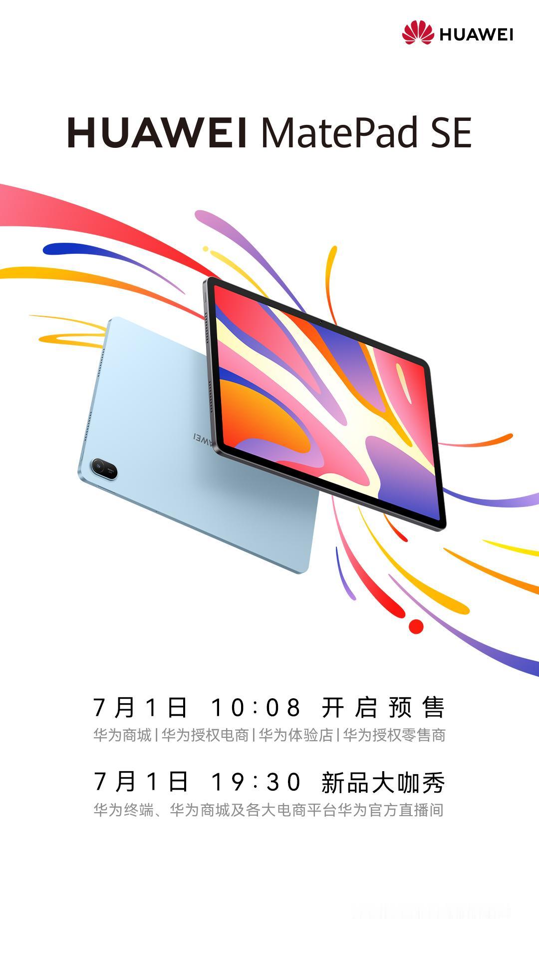 华为商城再推新品，华为MatePad SE预售仅1299元！

这款平板专为家庭