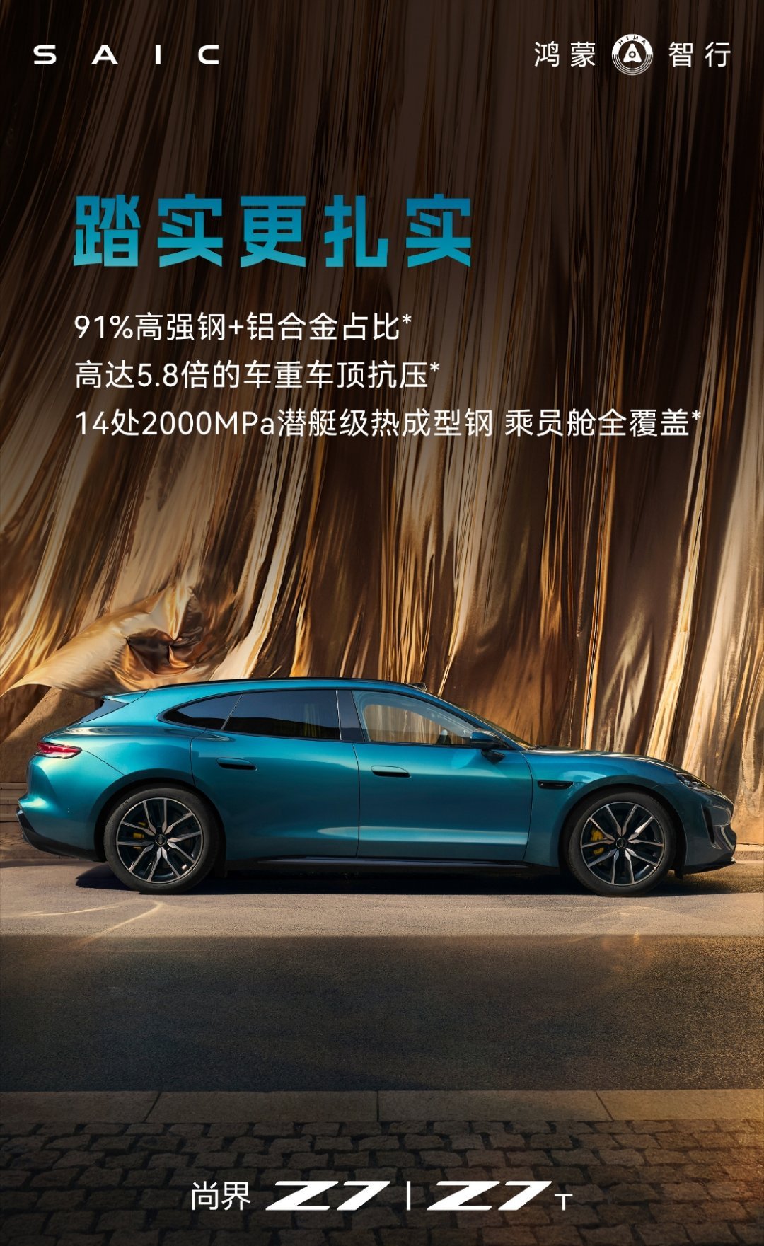 鸿蒙智行轿跑尚界 Z7、Z7T 来了，全系搭载华为巨鲸 800V 高压电池平台，