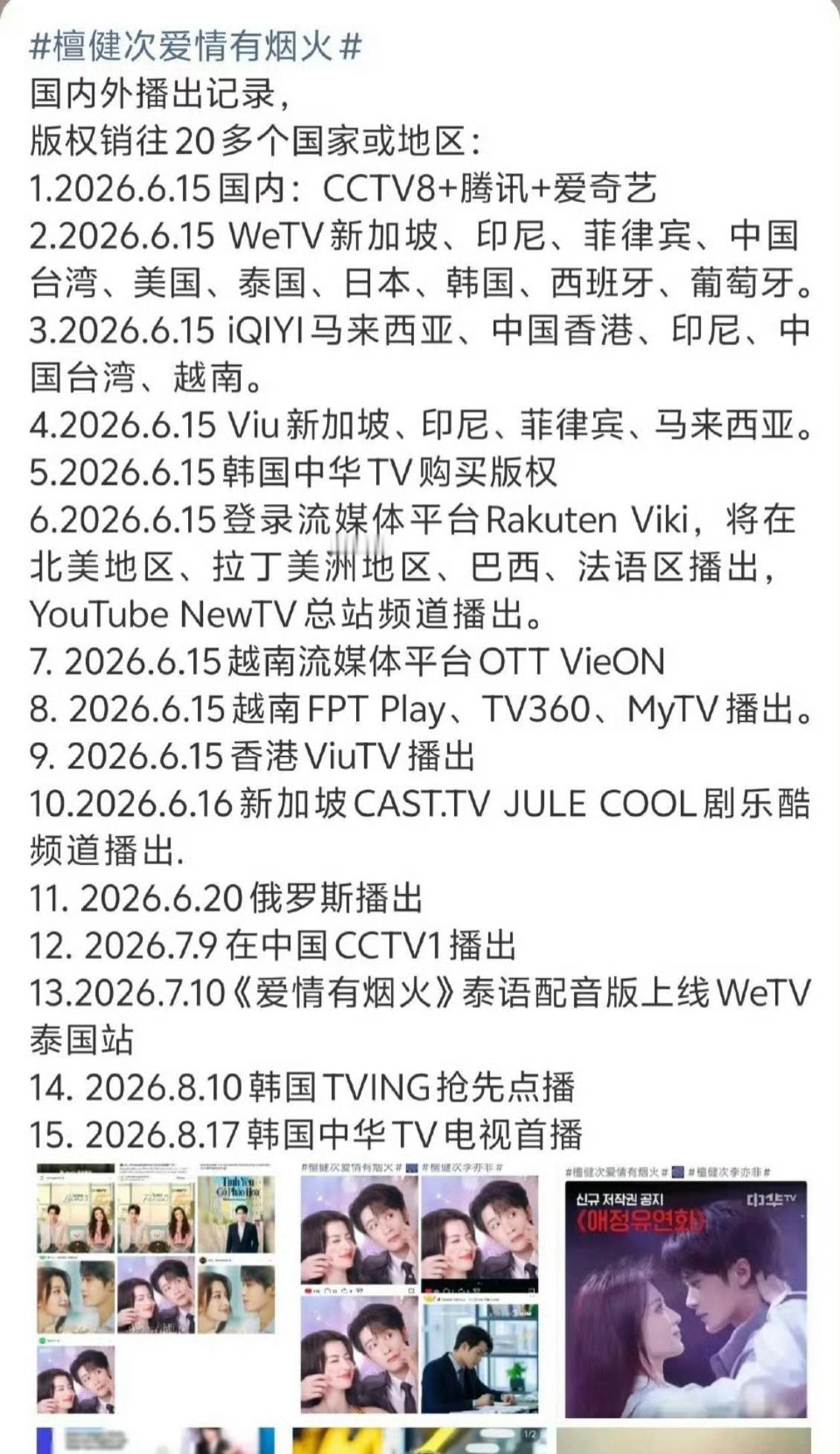 爱情有烟火将在韩国播出檀健次爱情有烟火将在韩国播出从国内热播剧走向韩国大屏，双平