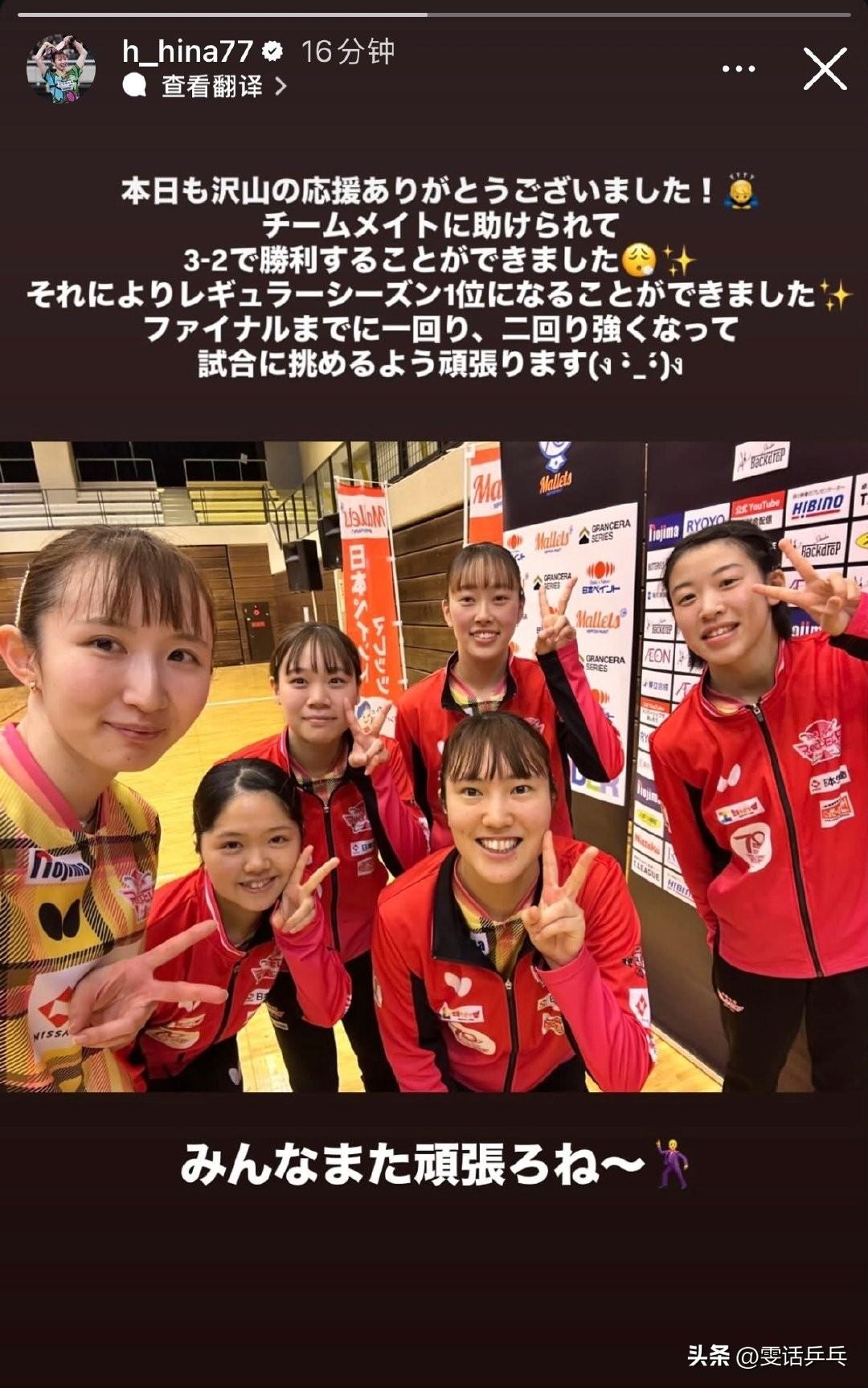 早田希娜：今天也非常感谢大家的大力支持！🙇‍♂️
在队友的帮助下，我们最终以3
