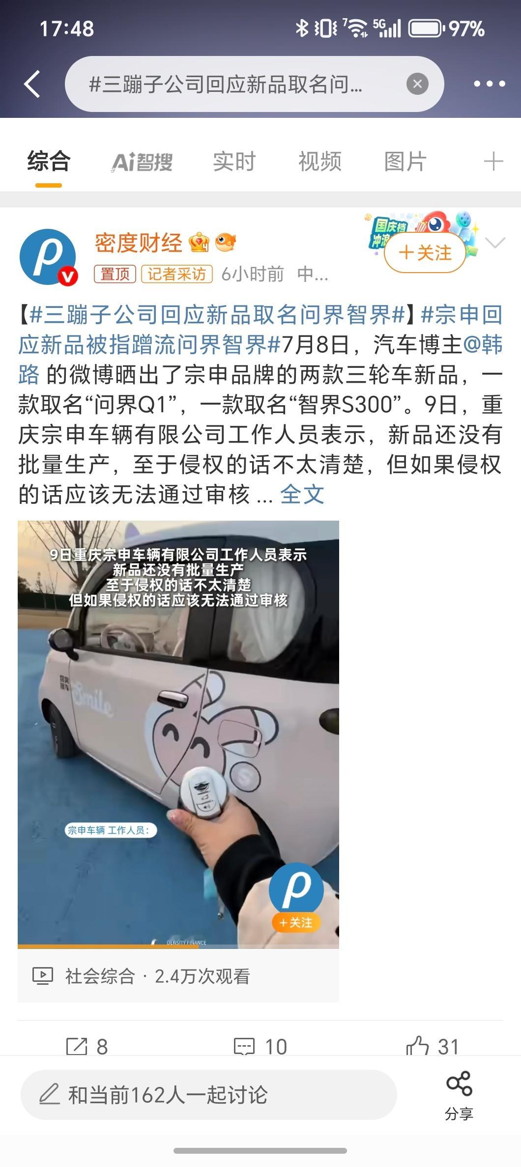 三蹦子公司回应新品取名问界智界哈哈哈宗申这个牌子不错，也是车圈的扛把子了吧？ ​