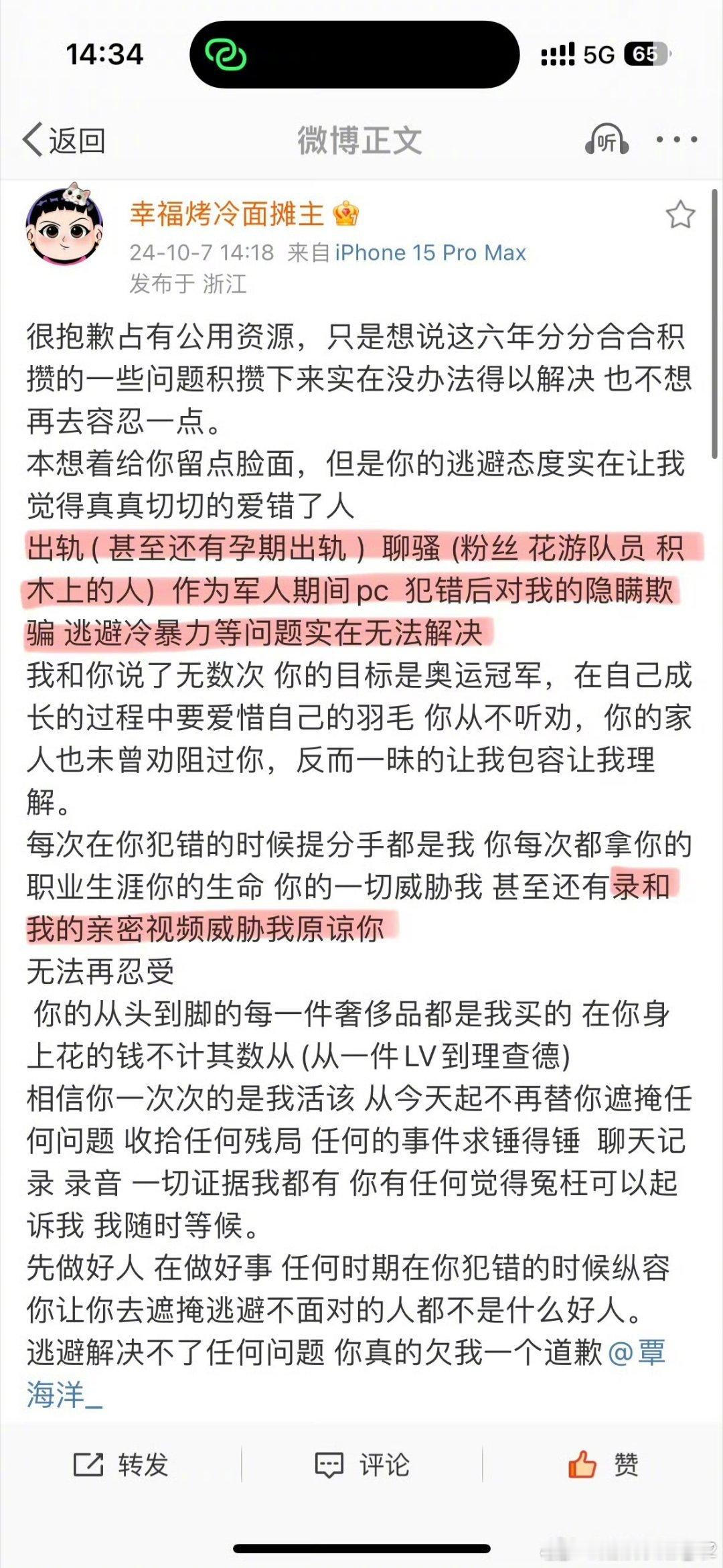 #覃海洋未婚妻发文# #曝覃海洋孕期出轨# 覃海洋未婚妻发文，说覃海洋在过去六年