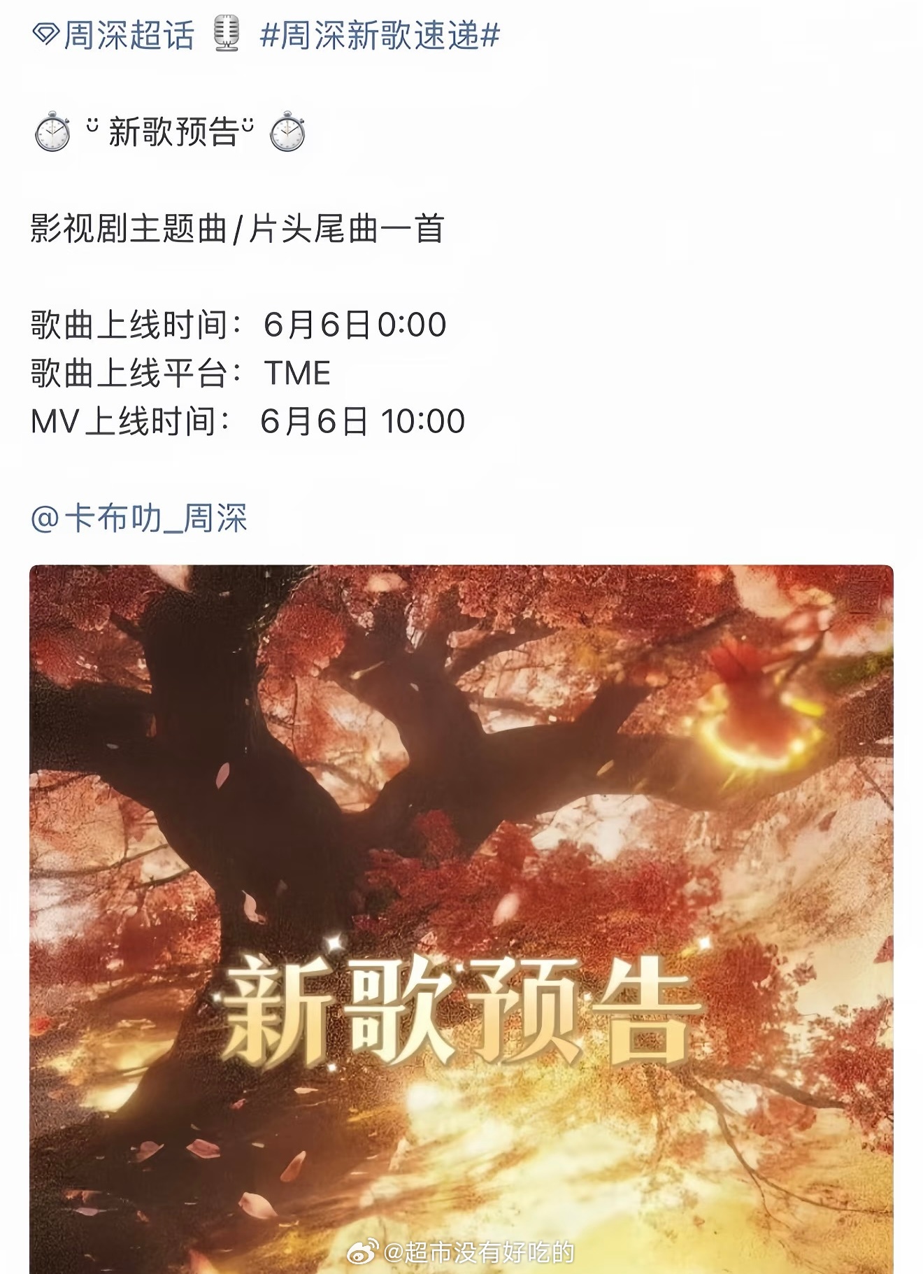 周深和白鹿六搭了周深《莫离》主题曲/片尾曲要来了