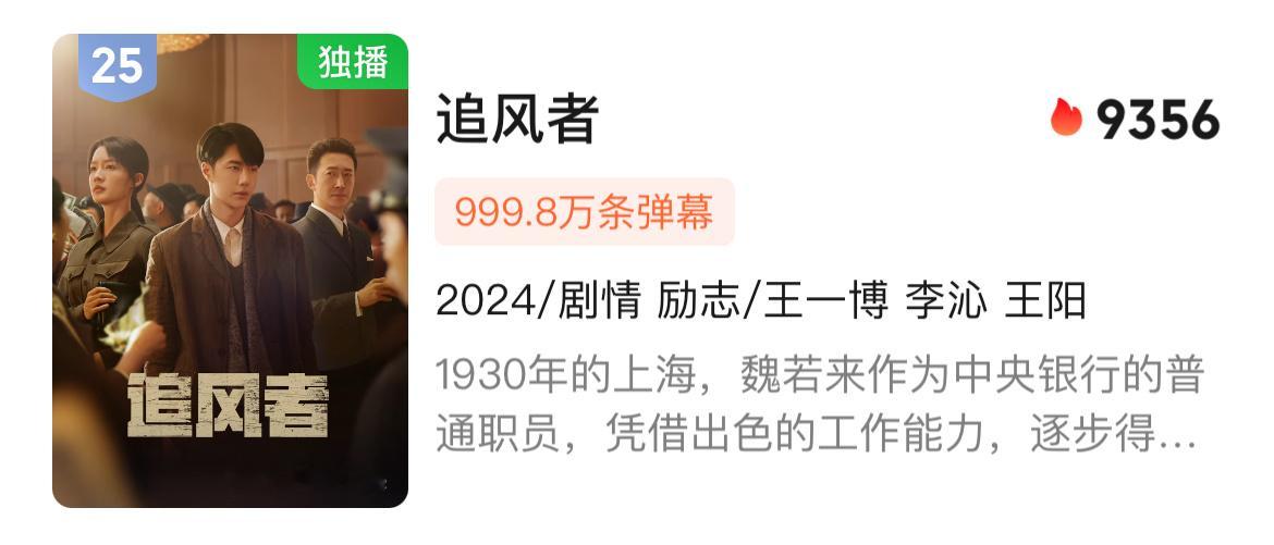家人们！！！临门一脚！！！马上破千万！！！#王一博追风者# ​​​