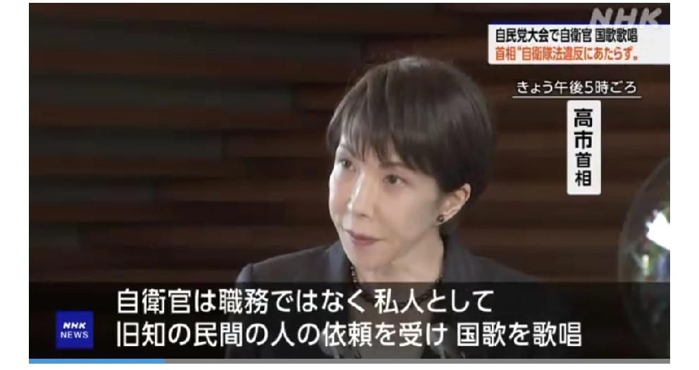 日本自卫队“中立”性被打破：日本自民党大会自卫队员唱日本国歌，首相和防卫大臣皆认