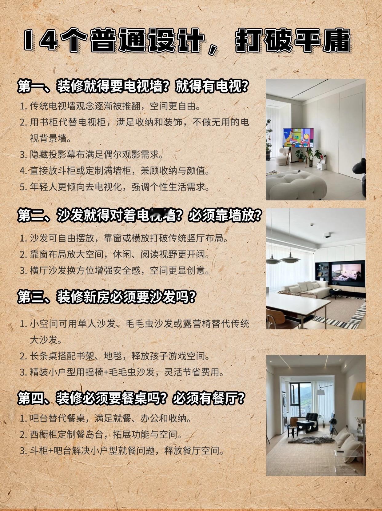 14个普通设计，就可以打破装修平庸
同城装修 如何选择装修公司 干货分享 西安装