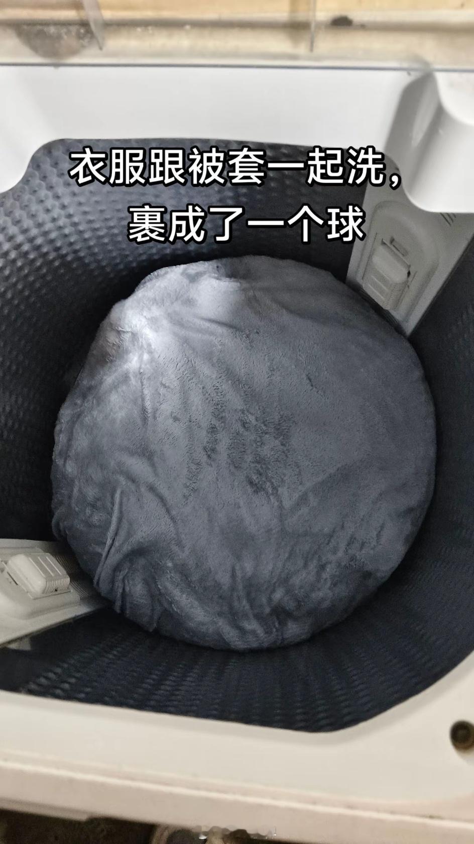 被罩和衣服一起洗belike偷懒一次，拆衣十分钟。洗之前，以为可以少洗一锅。洗完