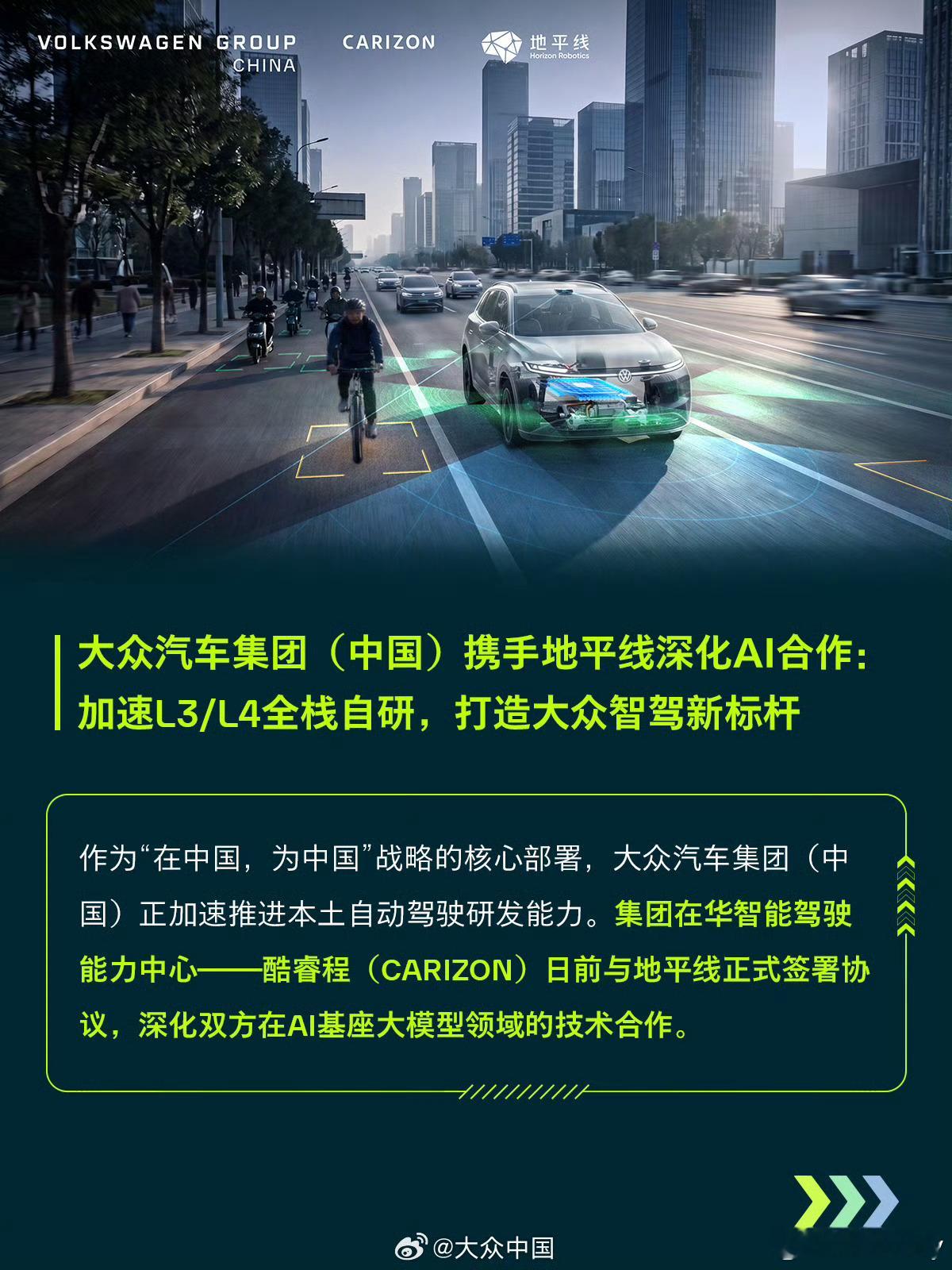 大众与地平线官宣L3L4合作大众中国的自研智驾系统最终还是要靠大众与地平线的合资
