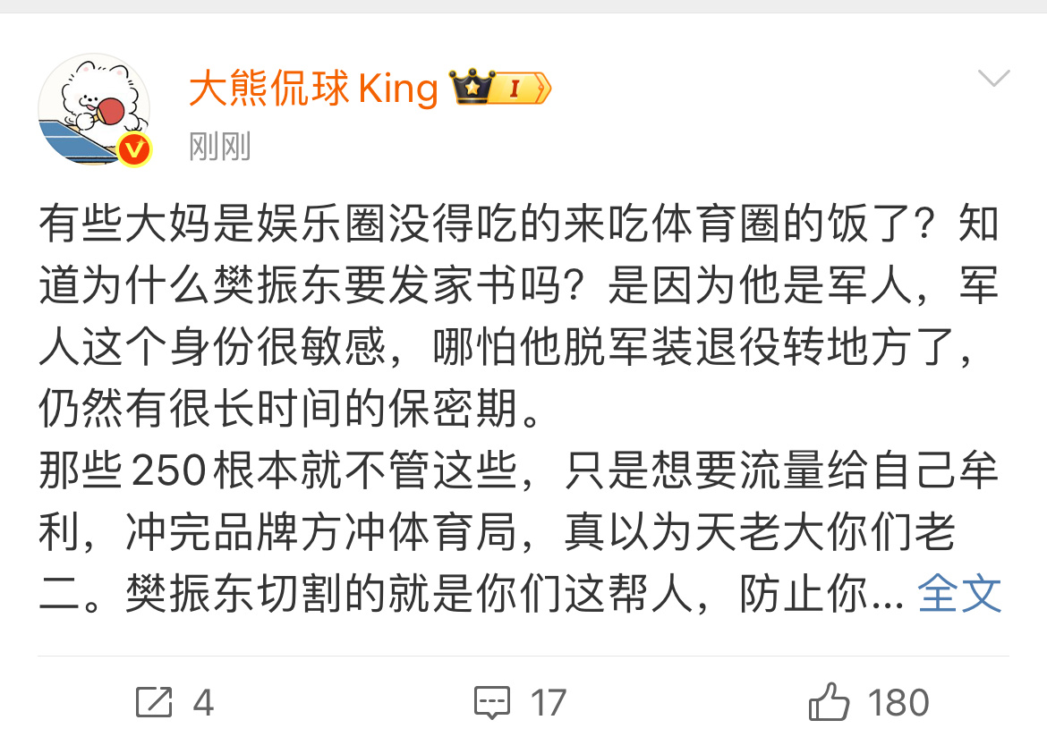 王曼昱粉丝就这样 樊振东是军人所以所有乒丝可以随便骂 但是樊振东球迷回击就不行 