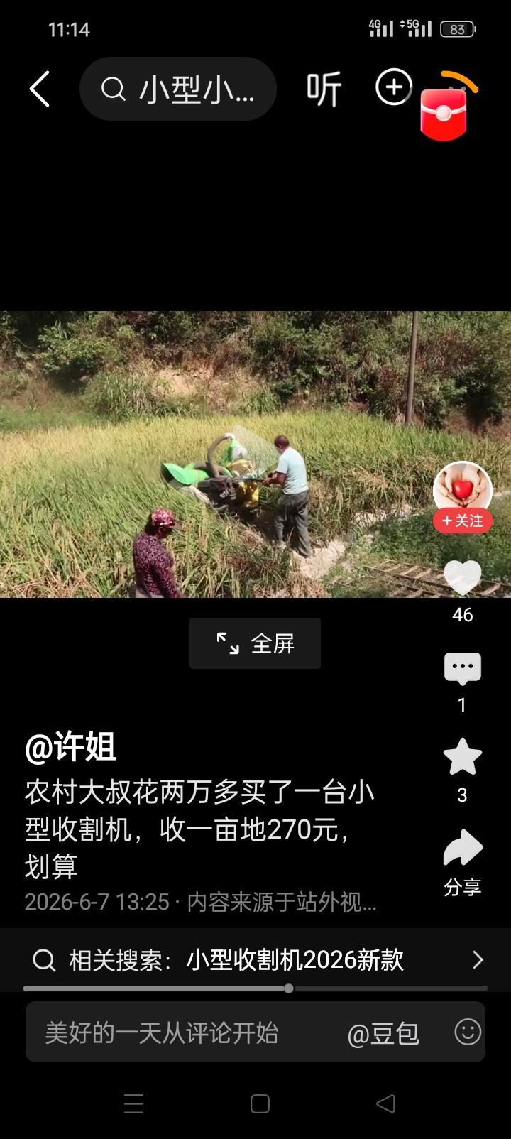 收一亩270元？什么农作物啊值得花这么大的代价？收人参吗，如果种植别的农作物的话