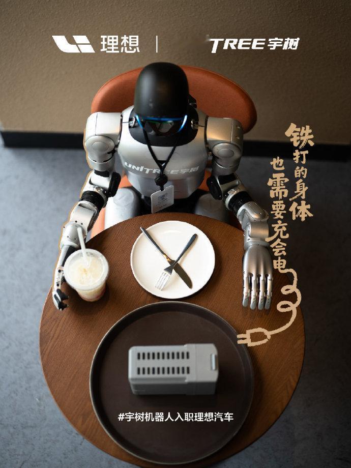 宇树机器人入职理想汽车宇树机器人笨笨入职理想汽车 🤖提前吃透业务知识听企业文化