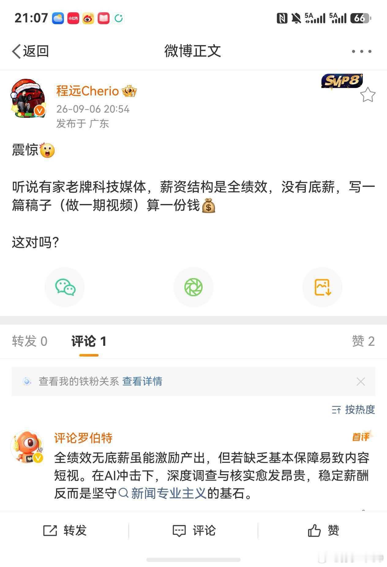 虽然车 fans 也是绝大部分成员 soho ，不过薪资和保障是按照全职给的。全