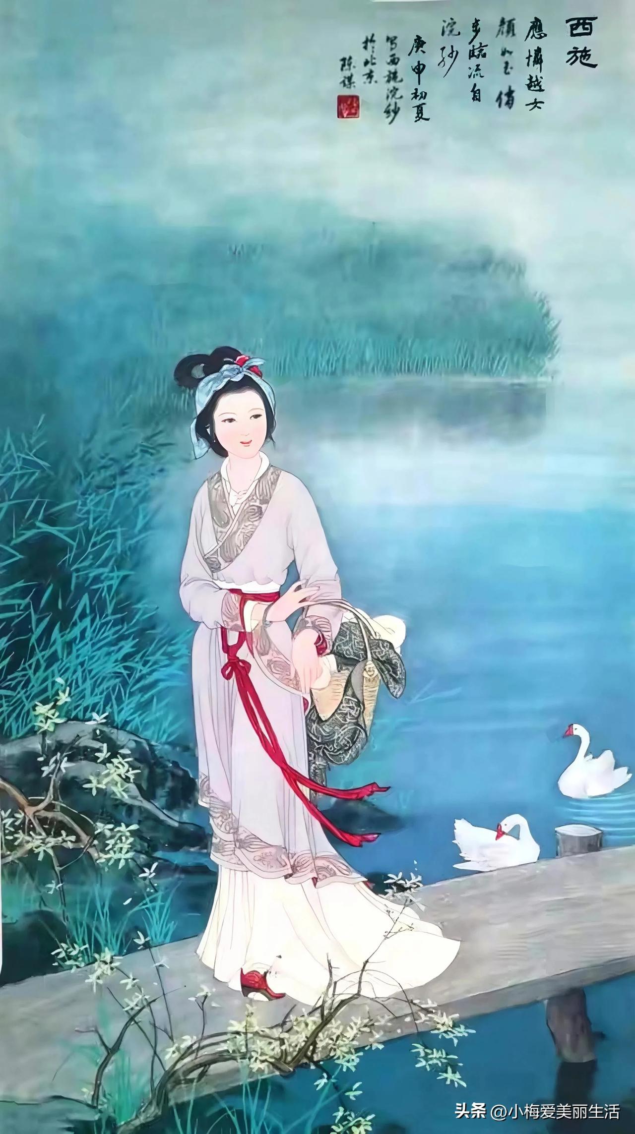 西施浣纱，临水自怜。